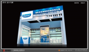 钟山汕头市格派塑胶实业有限公司展台搭建