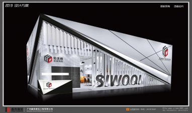 司沃琦展台搭建