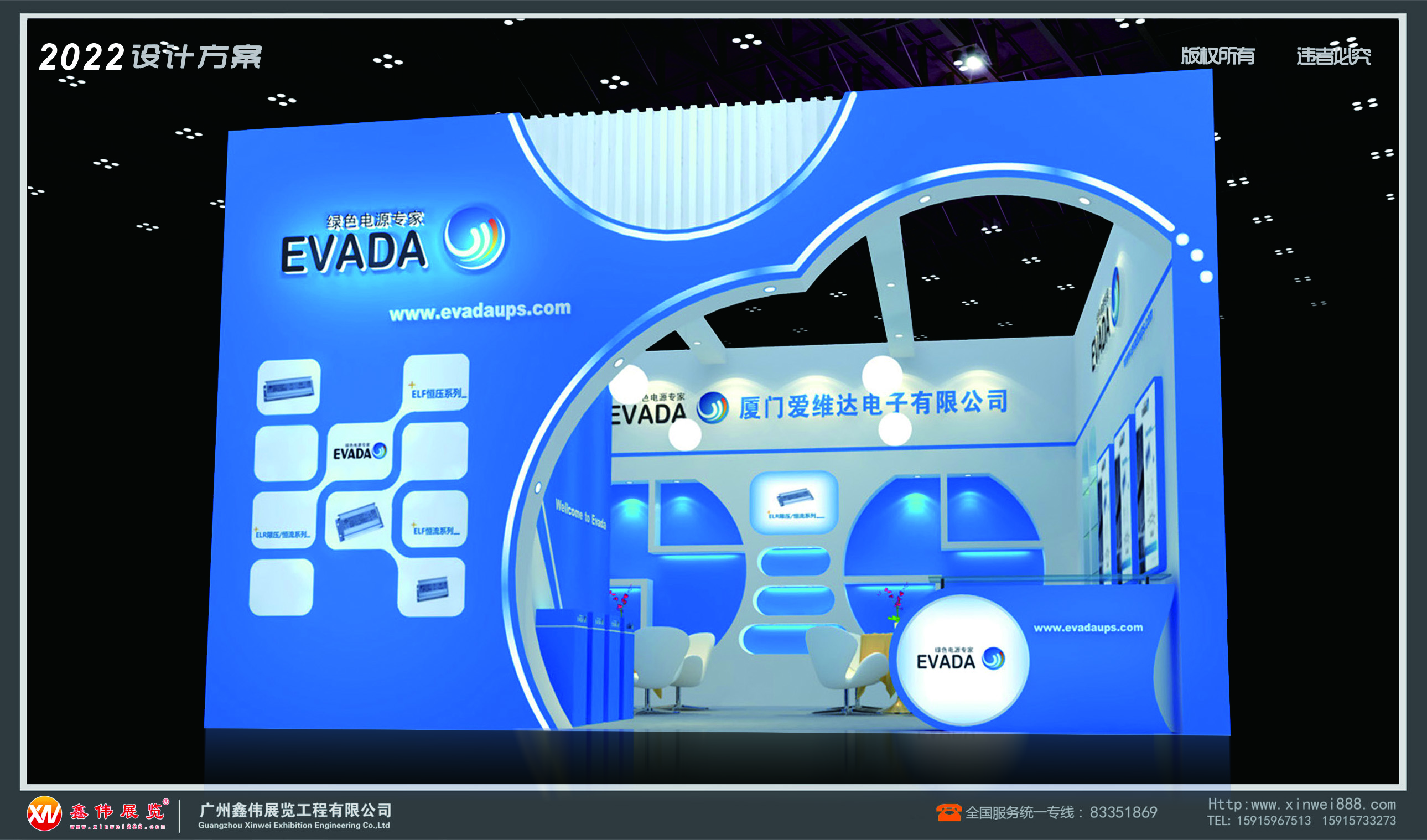 广州鑫伟展览工程有限公司是专业从事于国内外展览设计,广交会展台搭建,展览馆设计,展位装修,专卖店装修,展厅装修,舞台设计搭建全方位服务体系的公司。咨询热线159-1596-7513.jpg