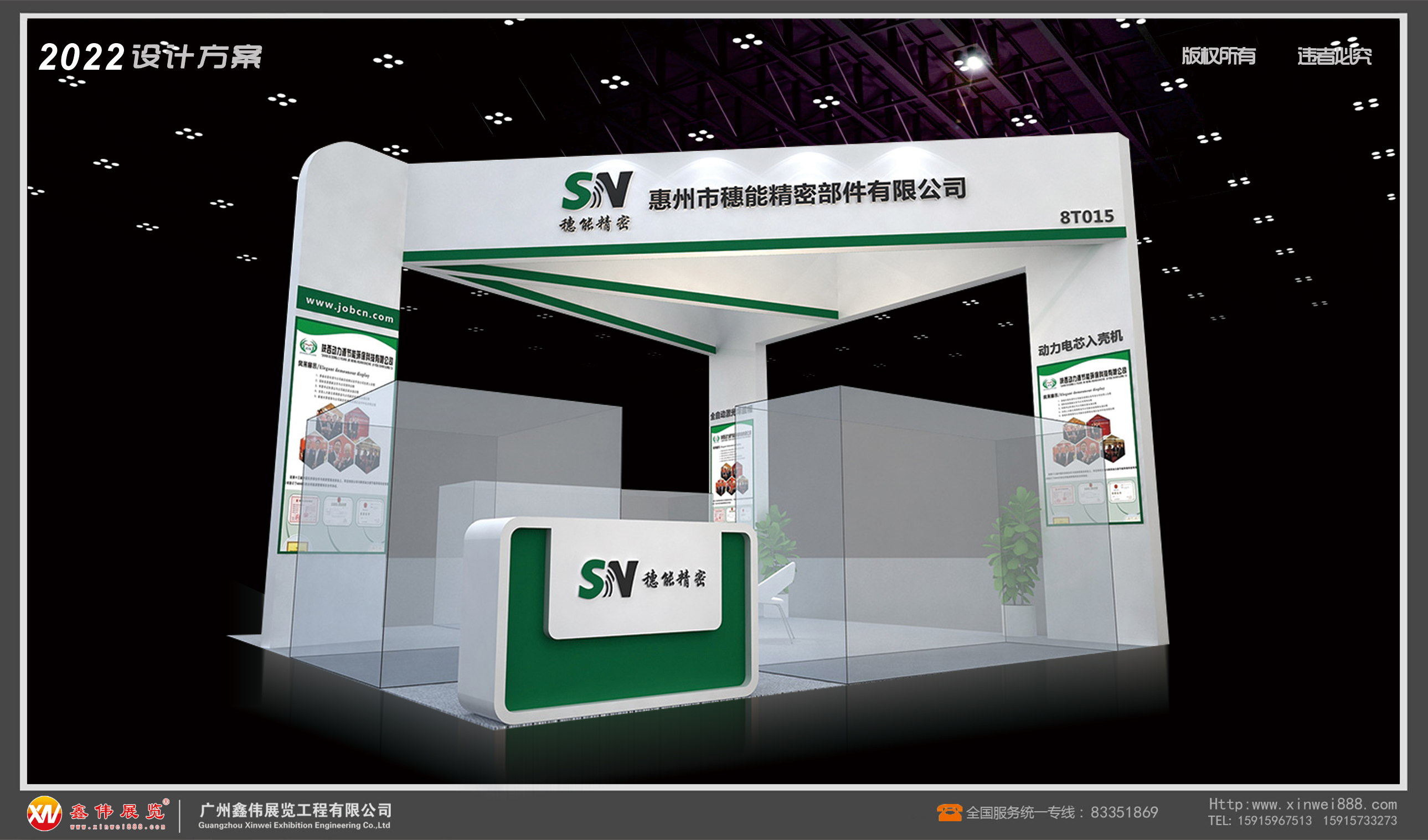 穗能精密,展台