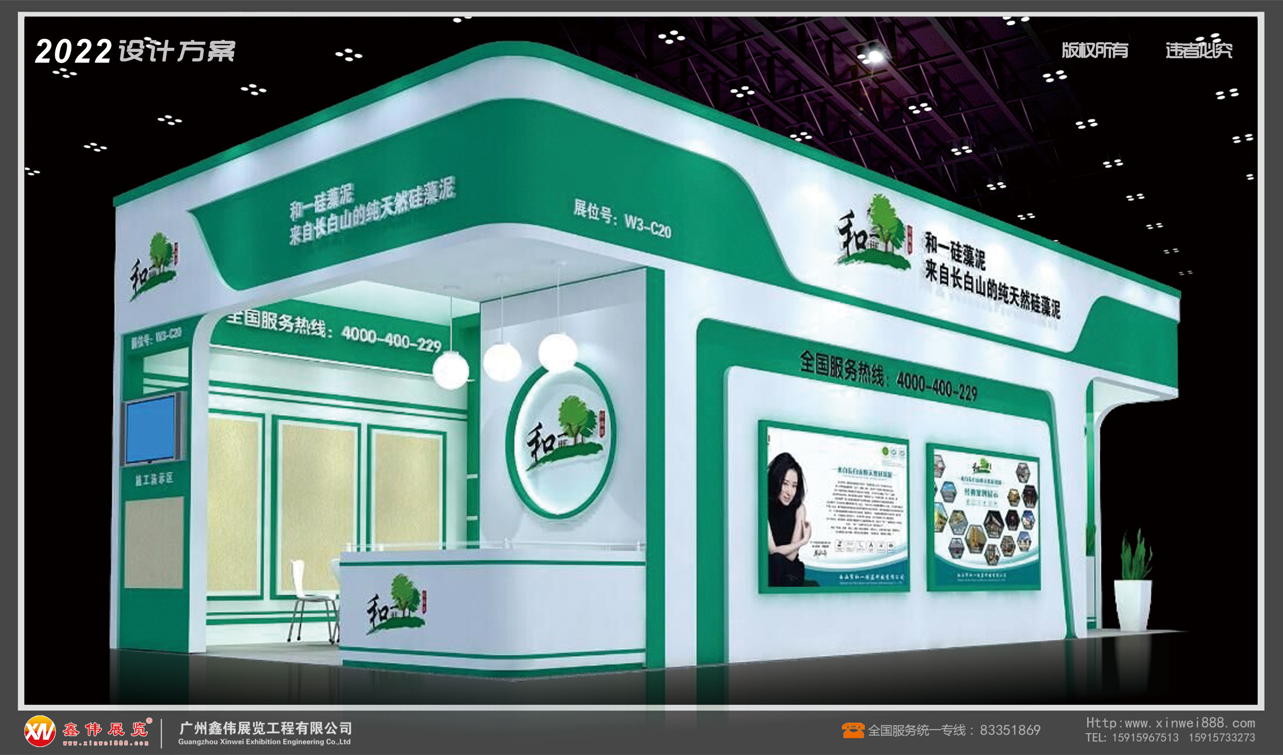 和一硅藻泥,展台