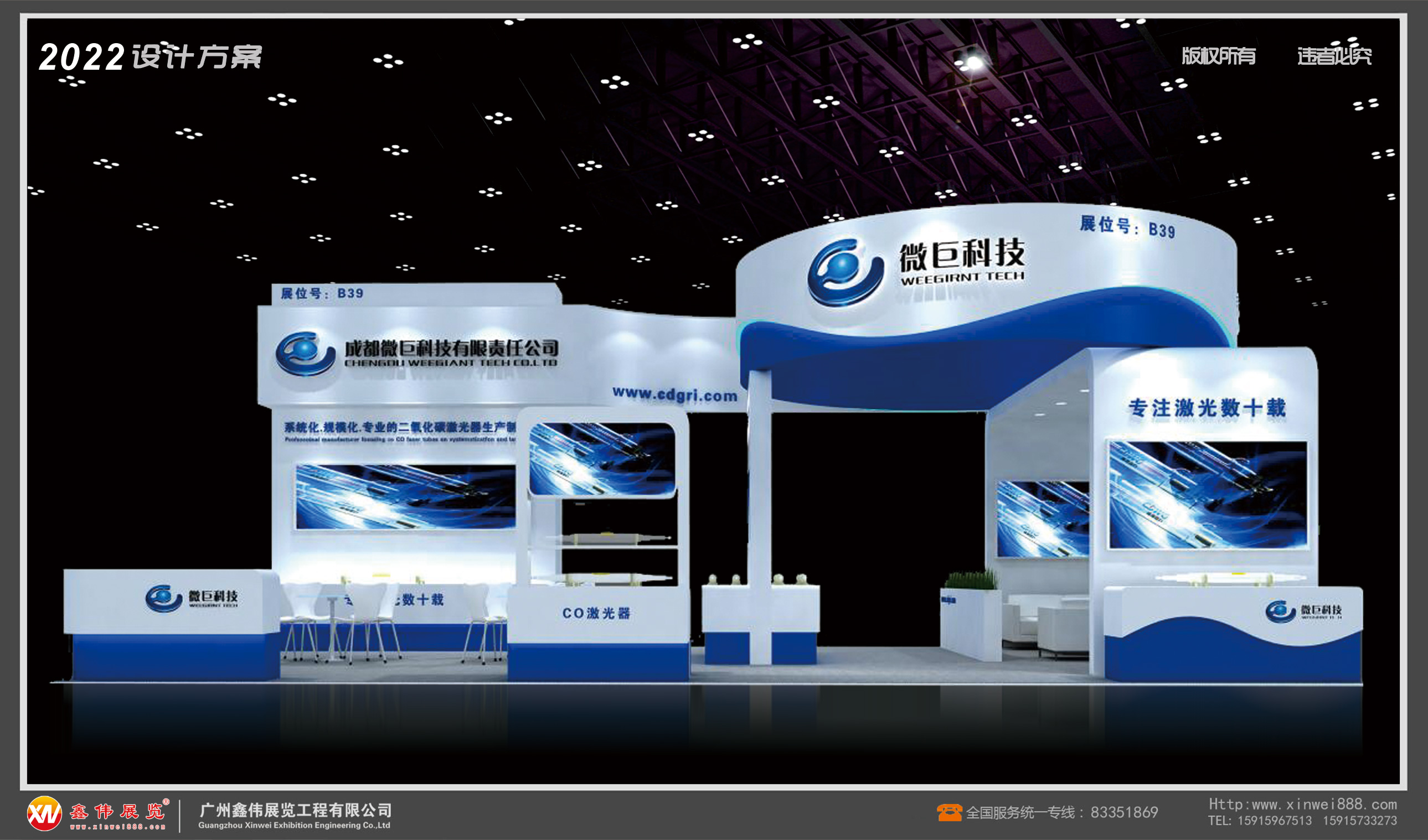 微巨,展台