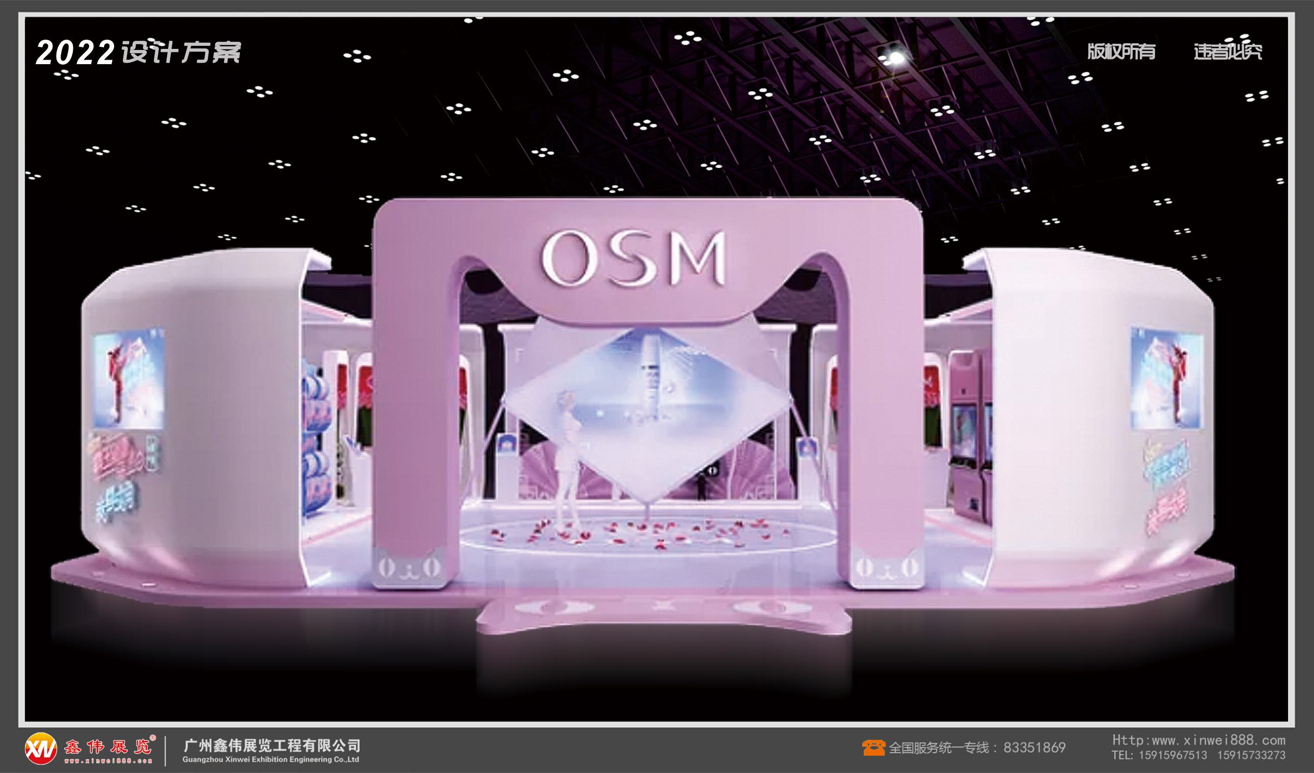 OSM,展台