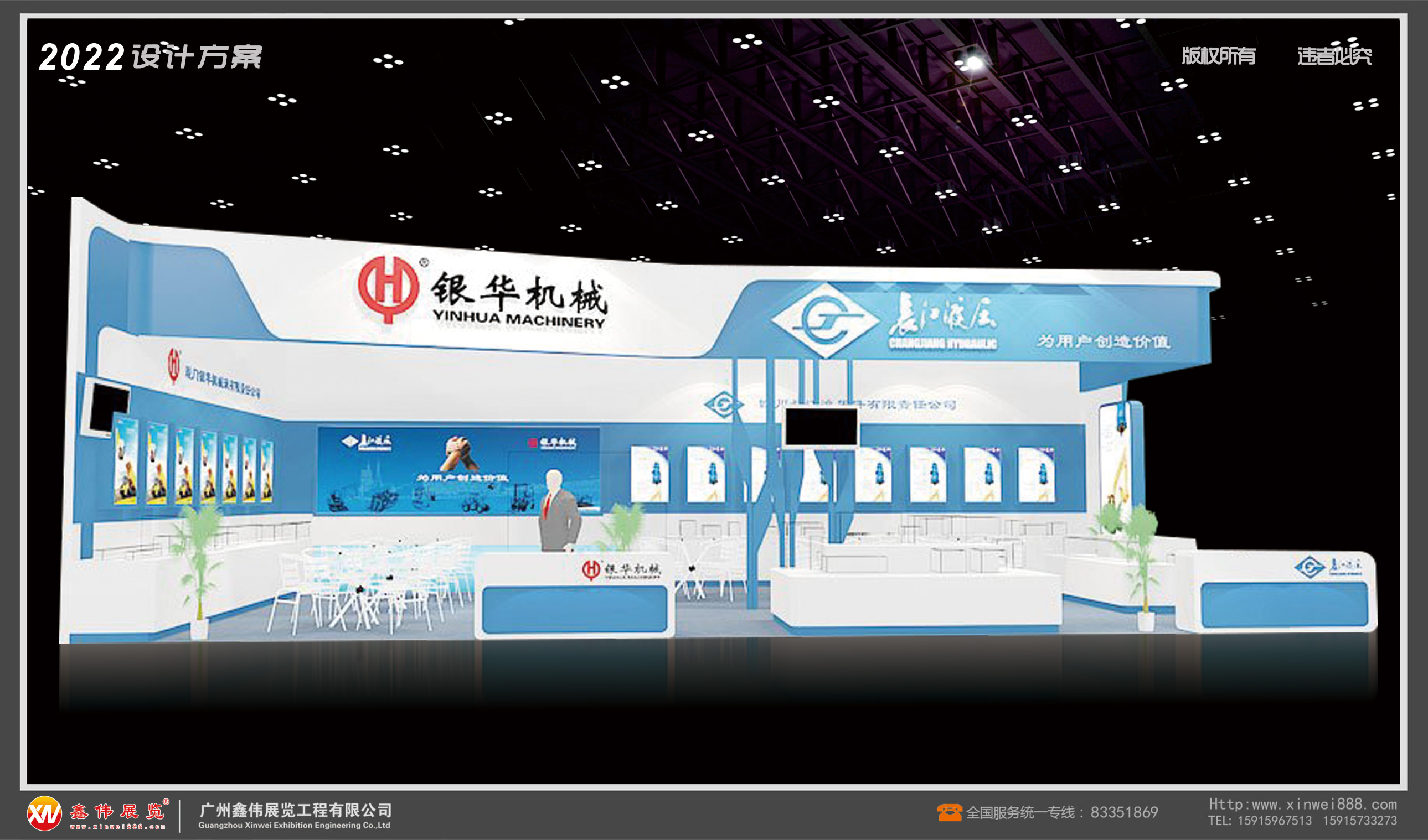 银华机械,展台