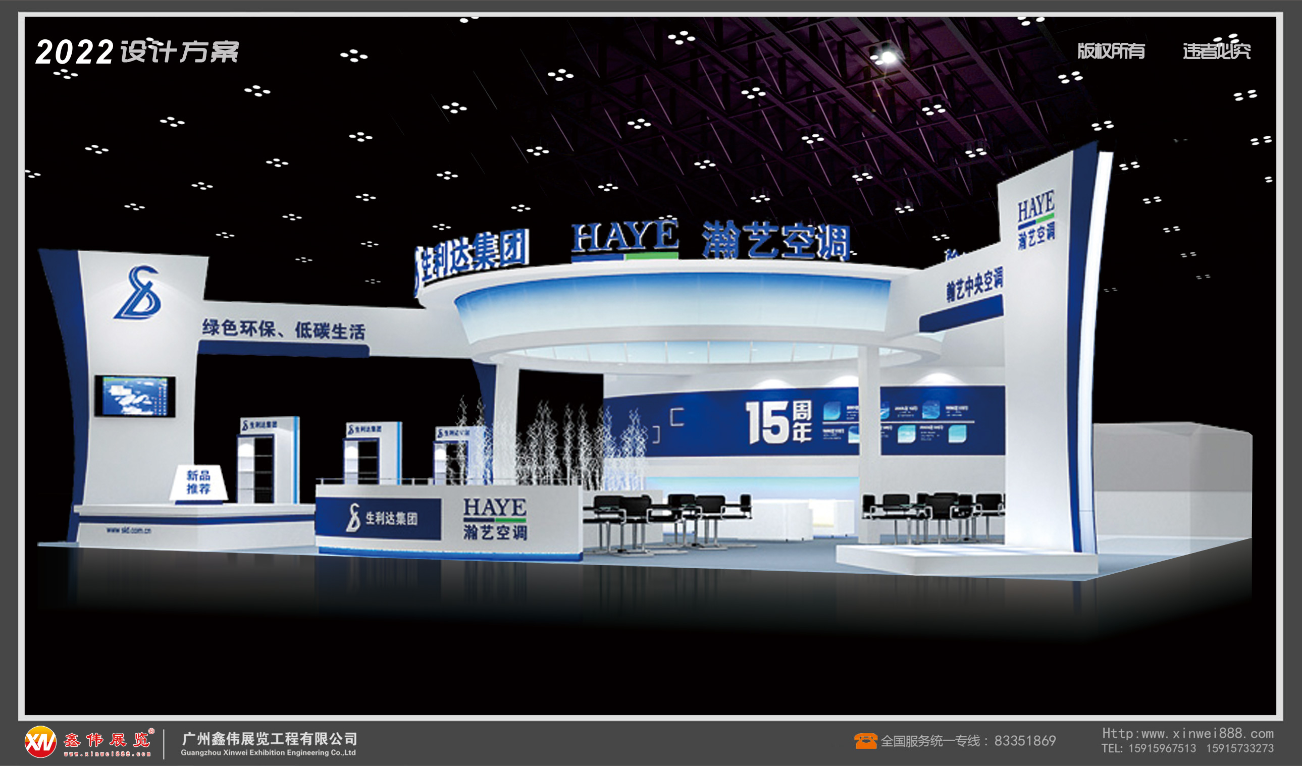 瀚艺空调,展台