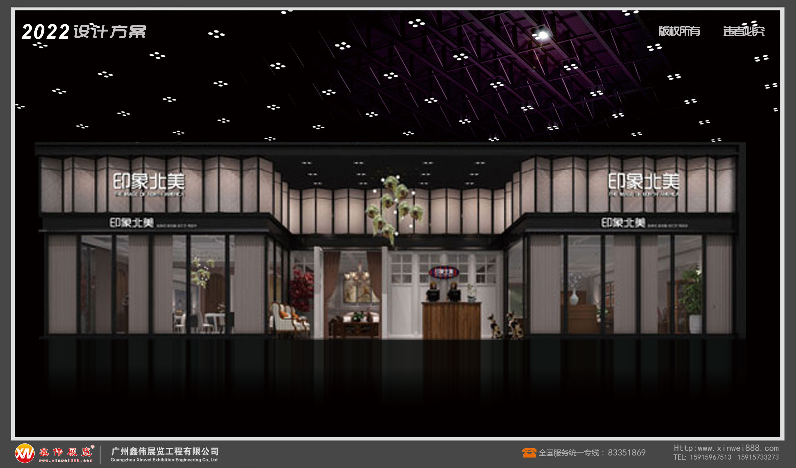 印象北美家具,展台