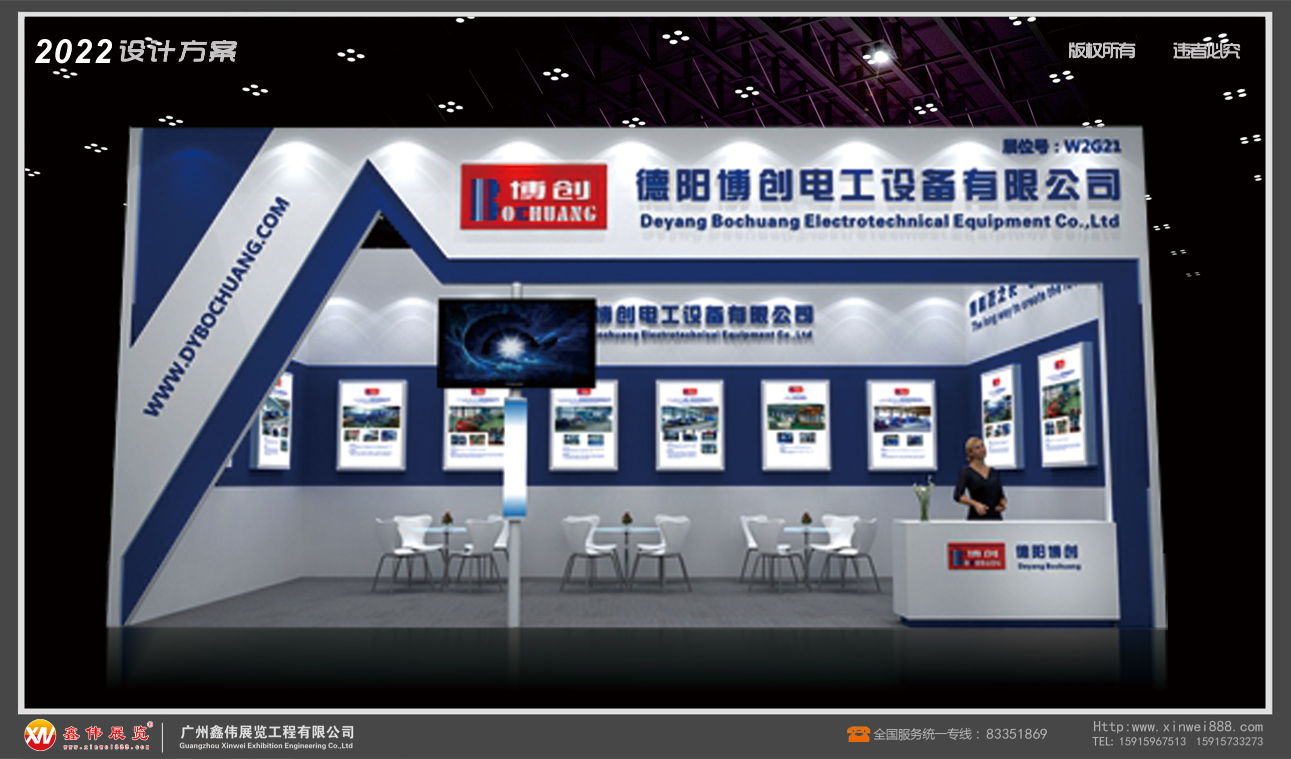 德阳博创,展台