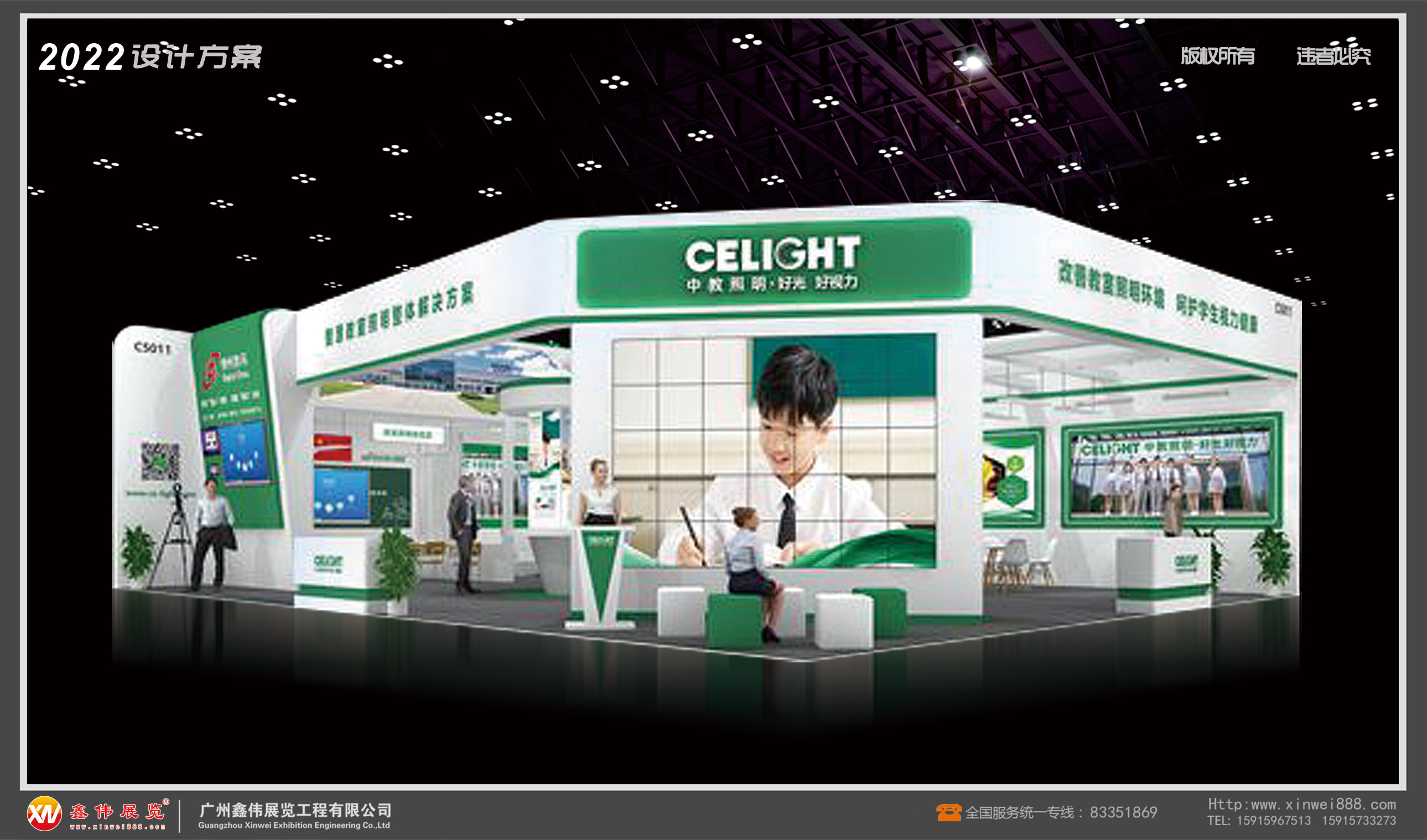 中教照明.展台