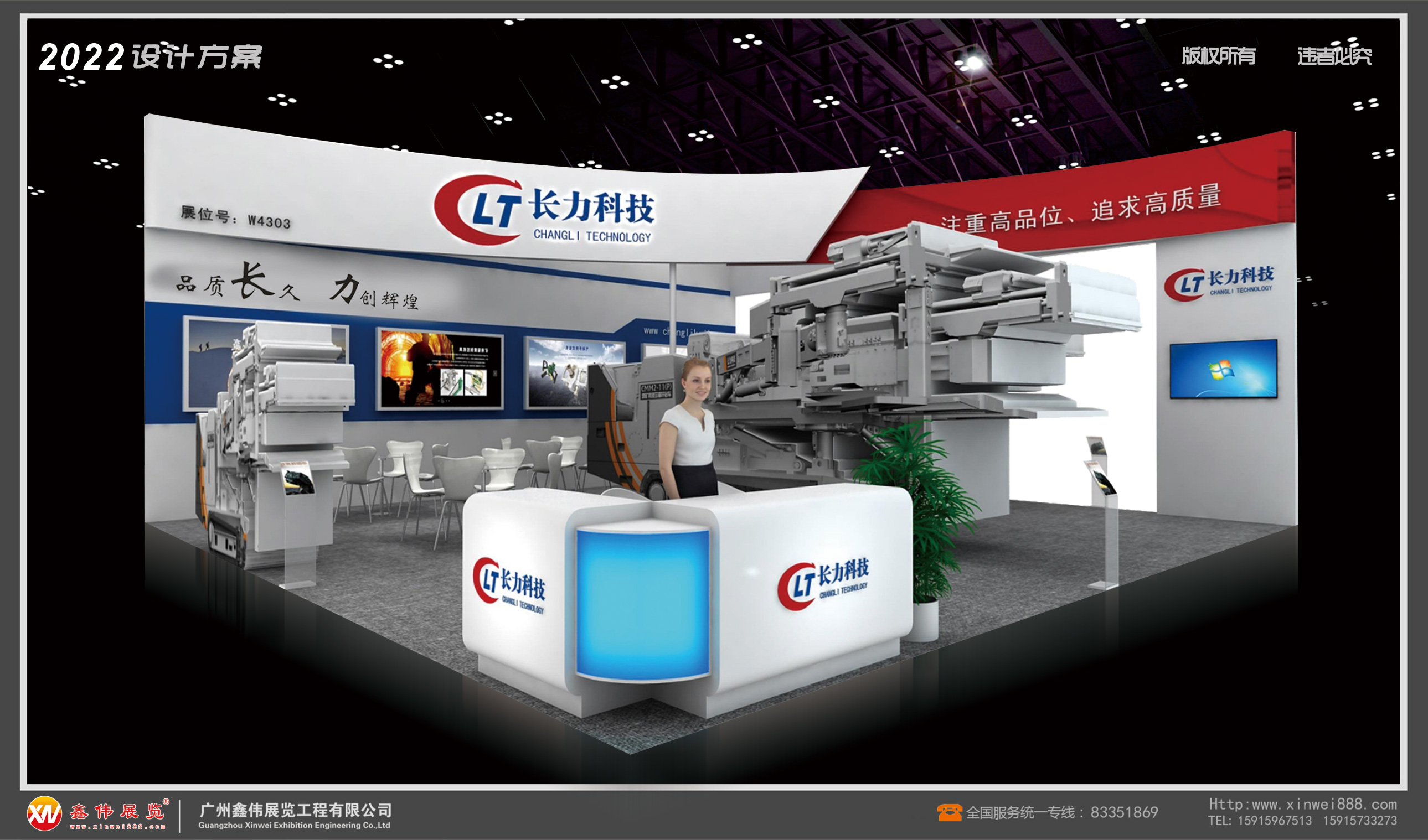长力科技,展台