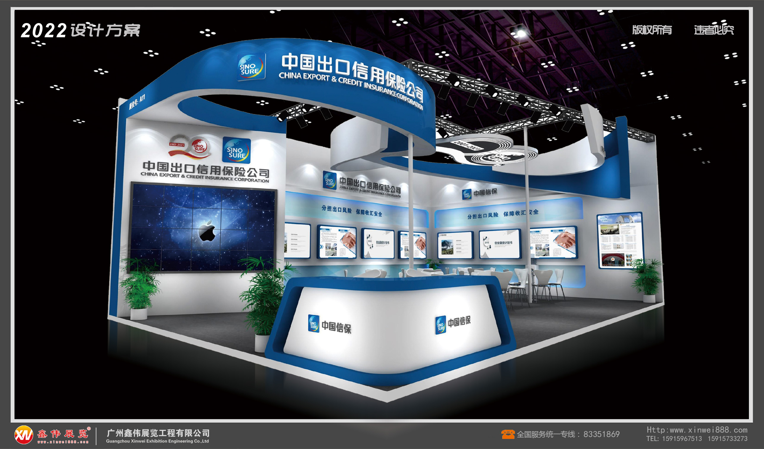 中国出口信用保险,展台