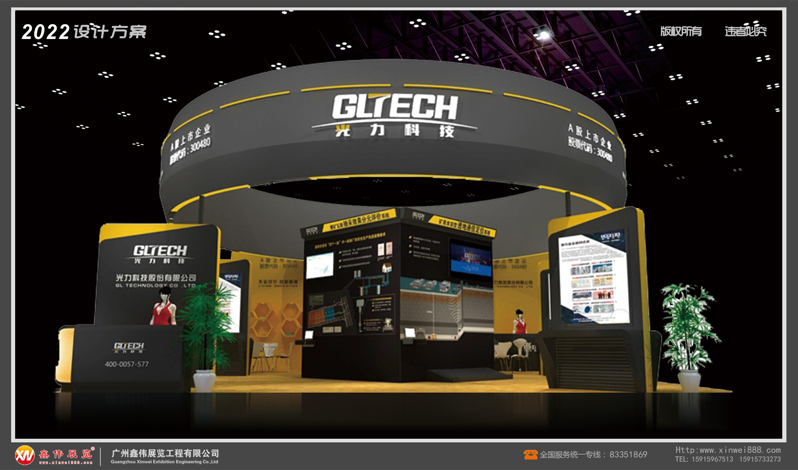 光力科技,展台