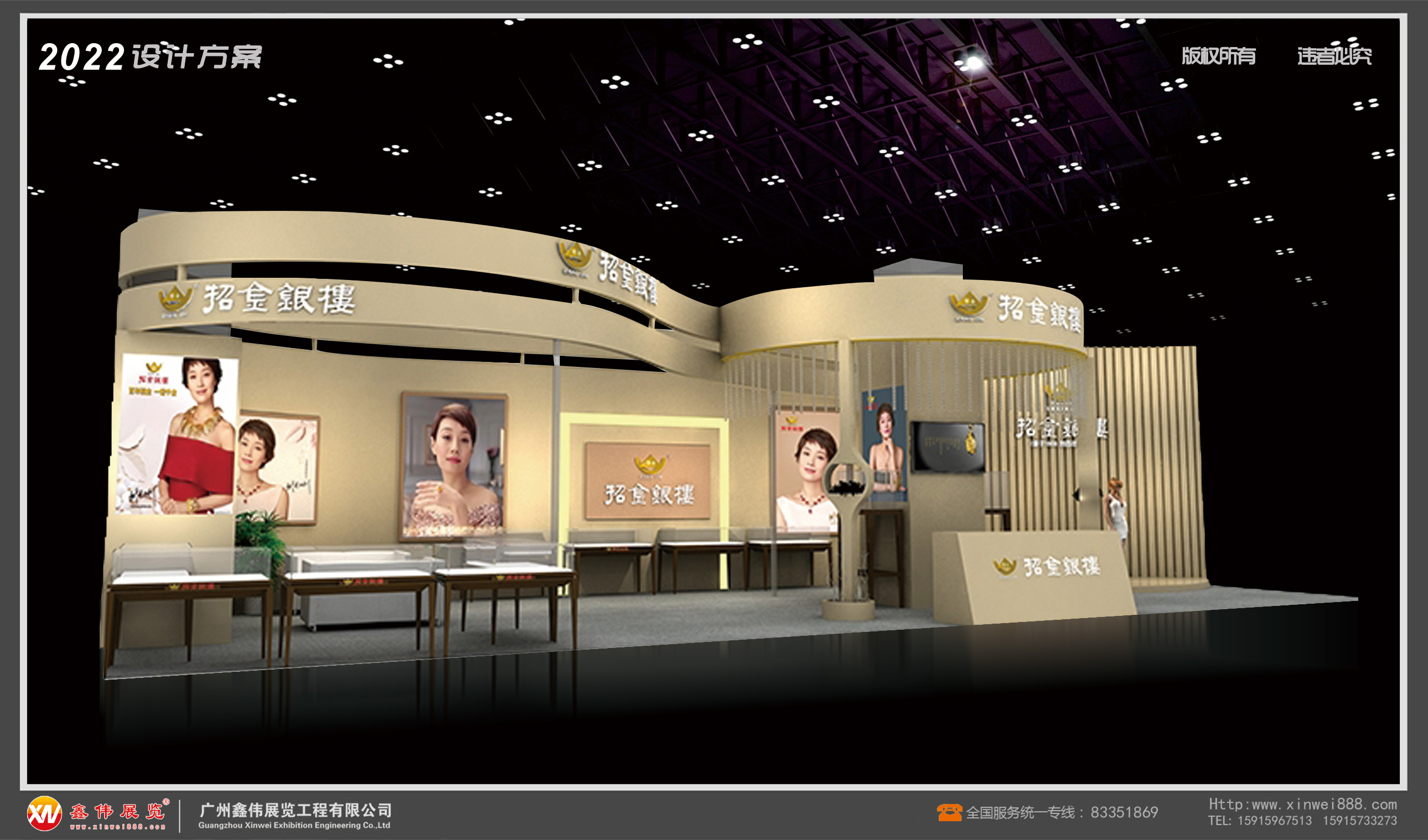 招金银楼,展台
