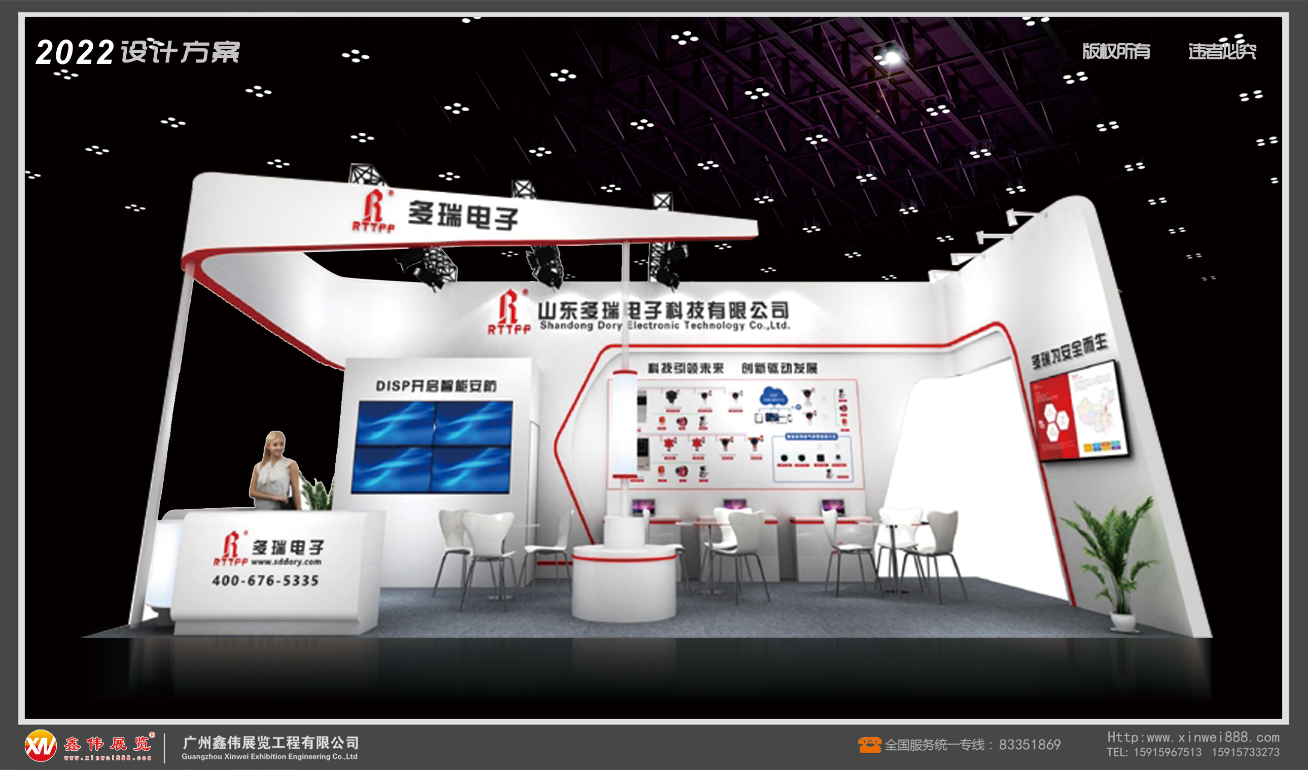 多瑞电子,展台