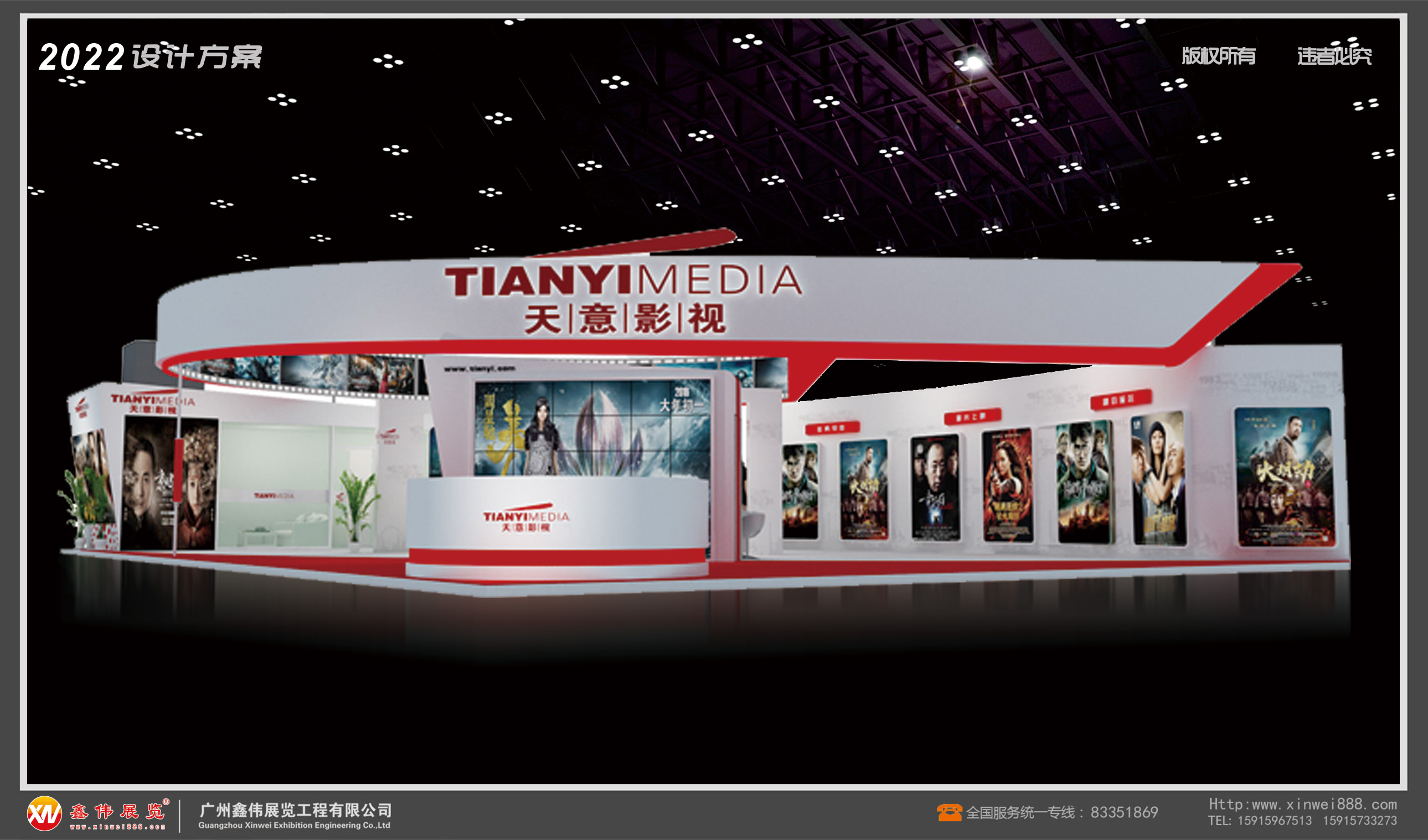 天意影视,展台