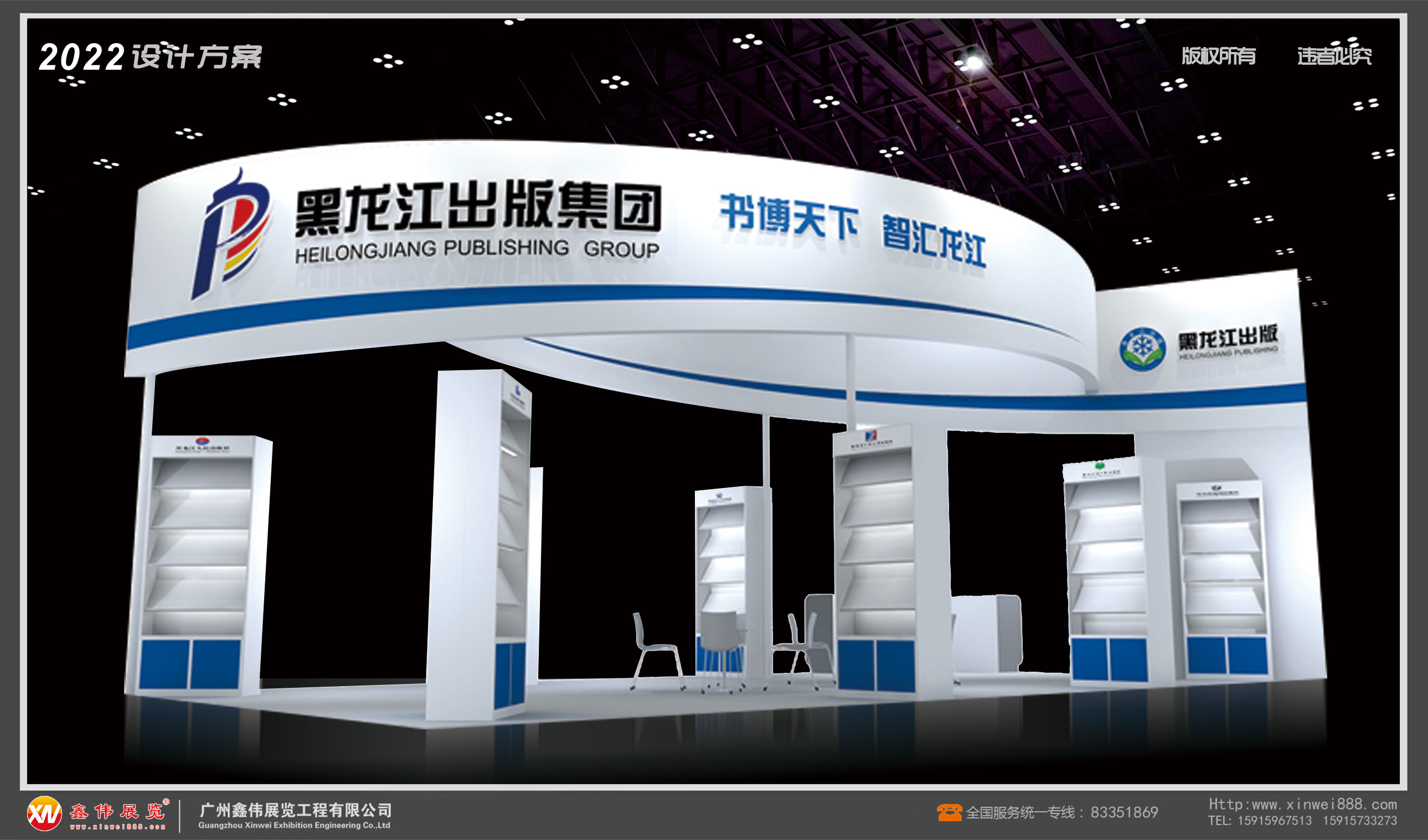 黑龙江出版社,展台