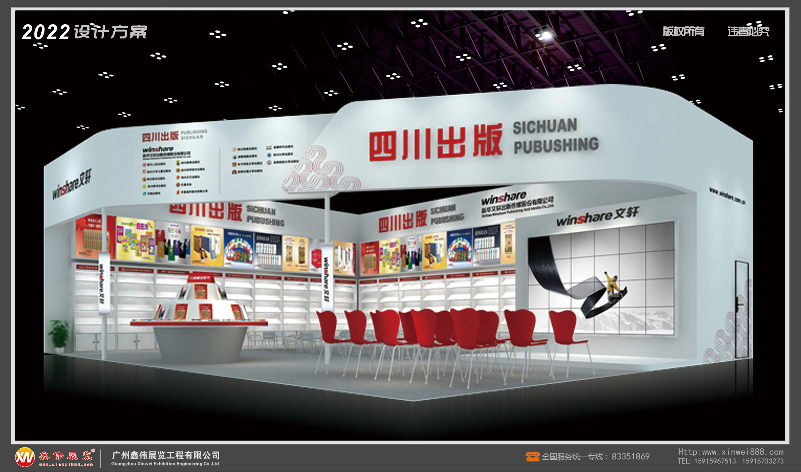 四川出版,展台