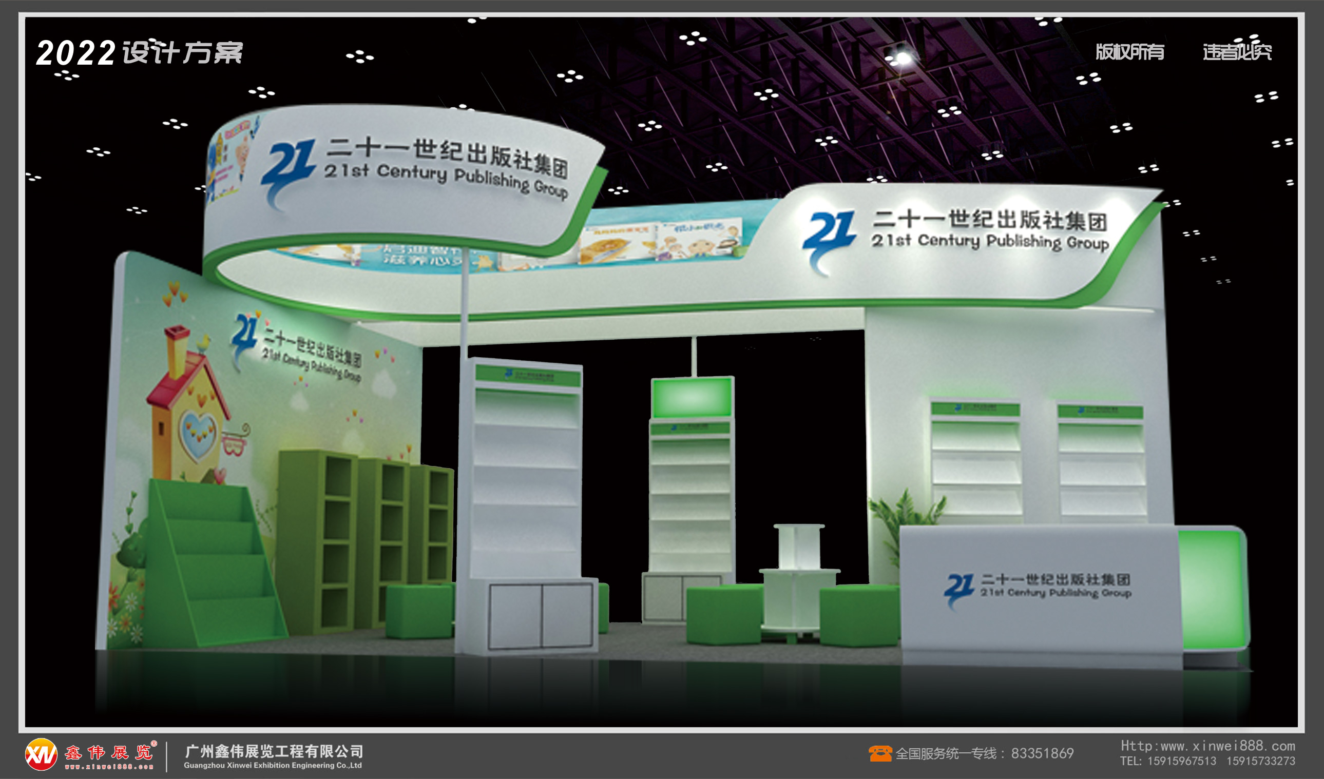 二十一世纪出版社,展台