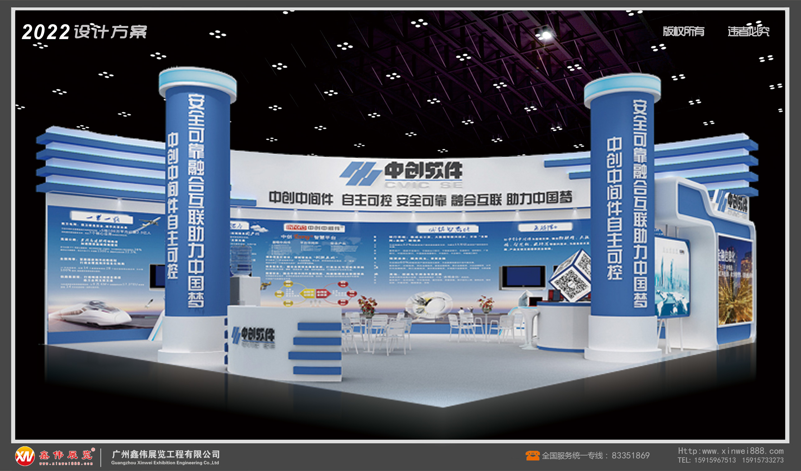 中创软件,展台