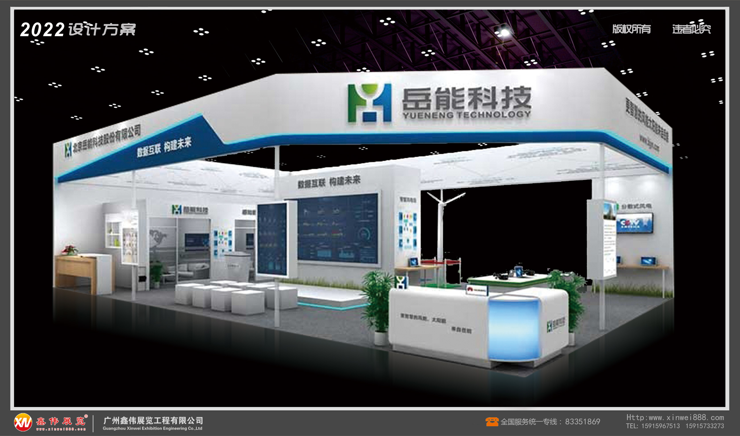 岳能科技,展台