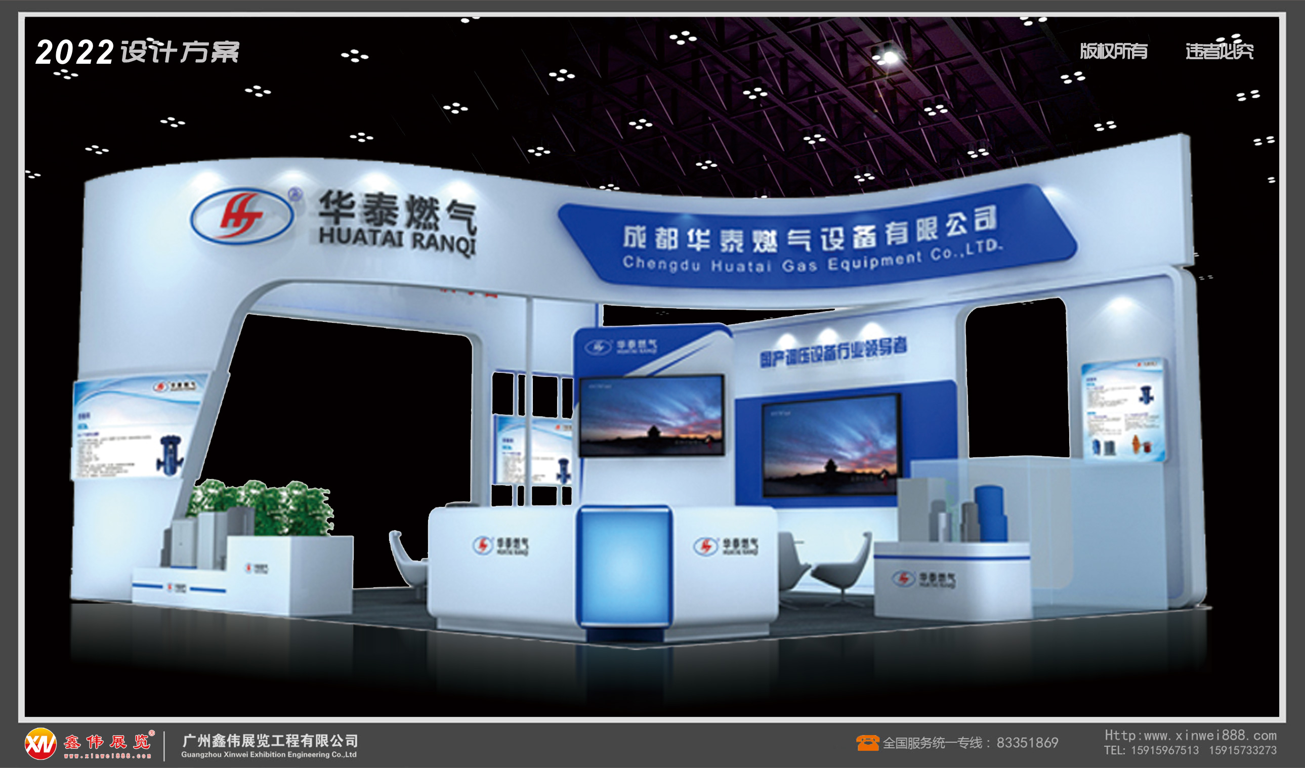 华泰燃气,展台