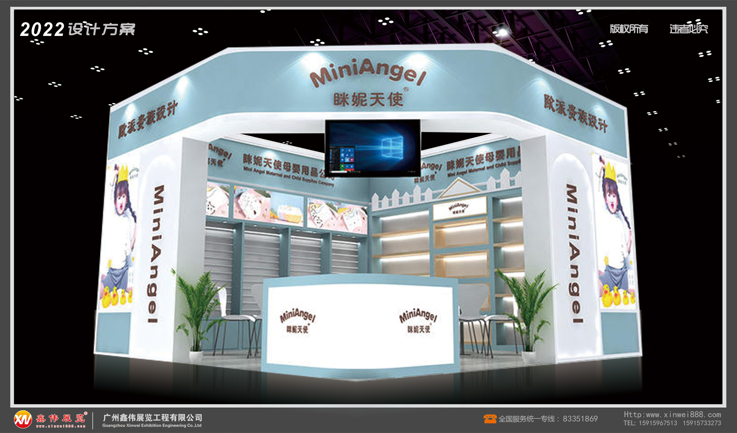 钟山眯妮天使,展台