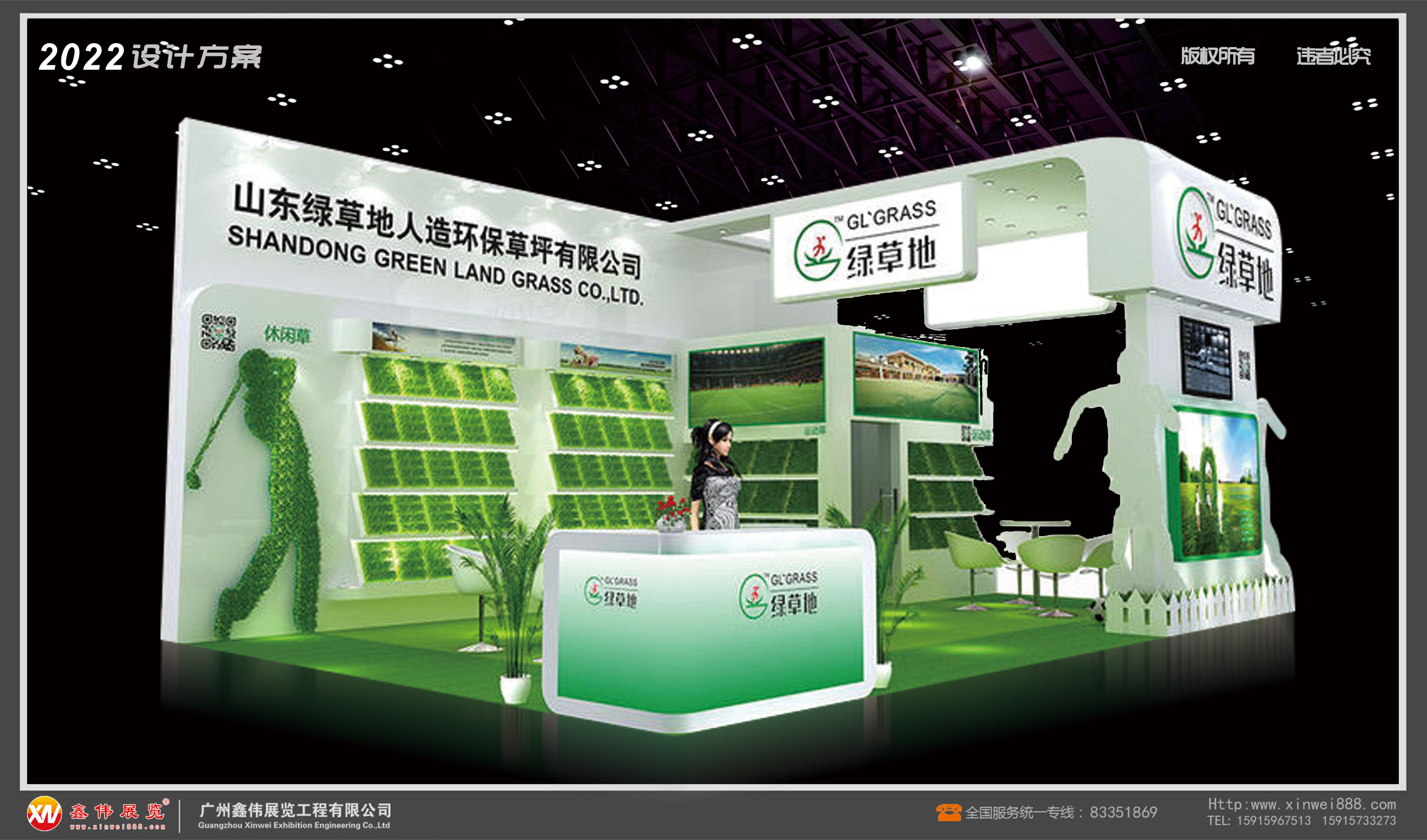 绿草地,展台