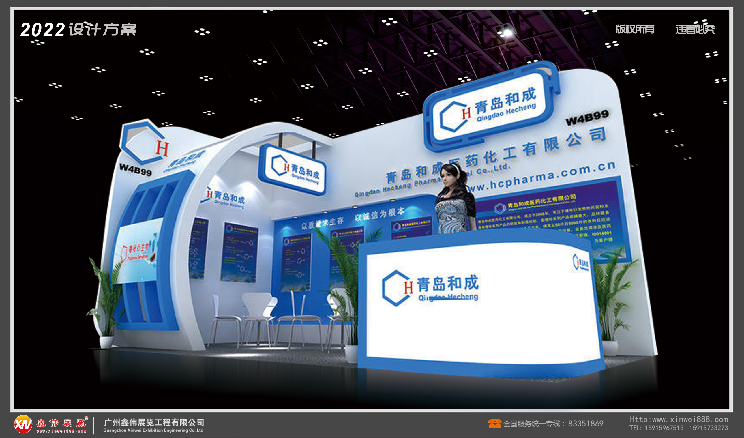 青岛和成,展台