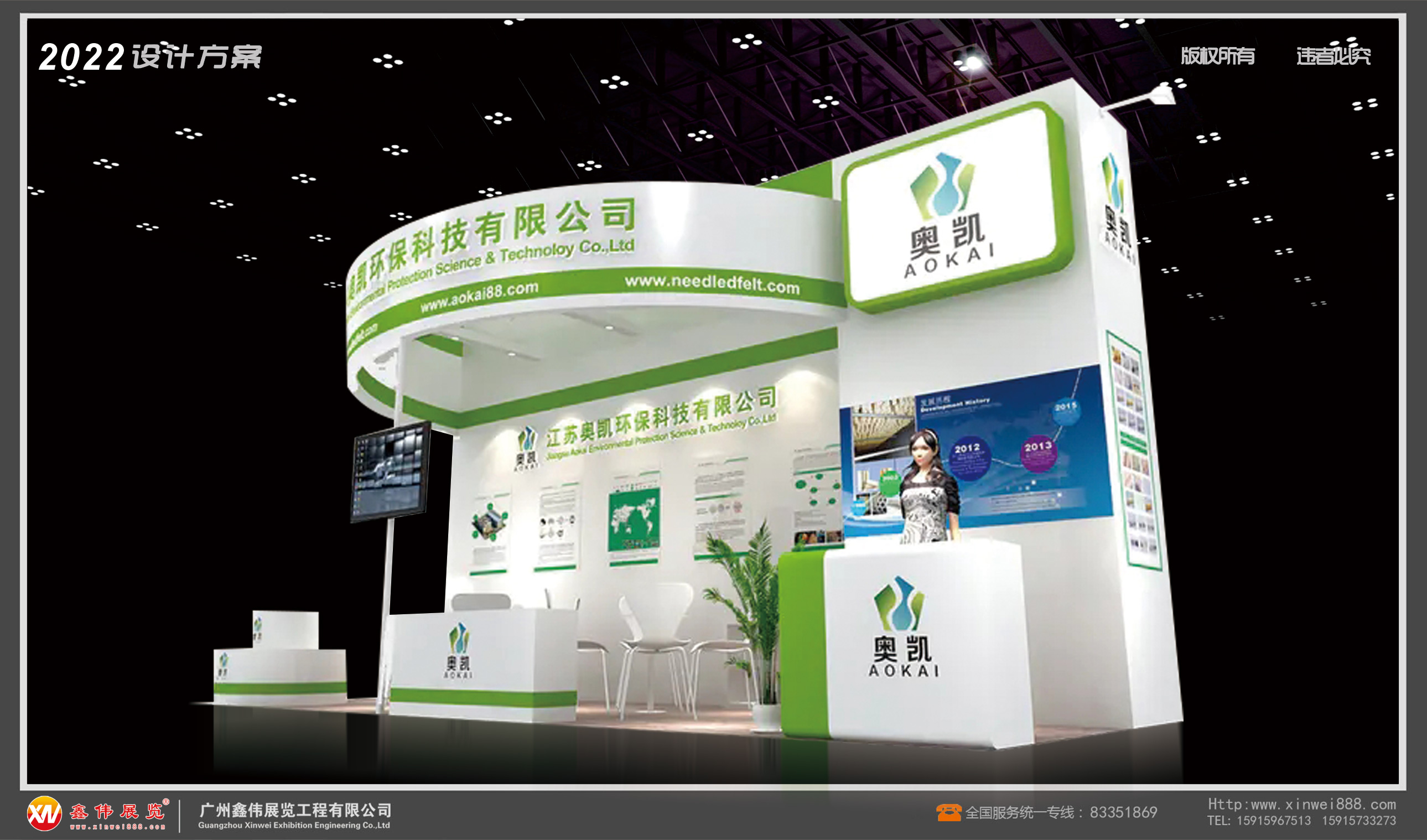 奥凯环保,展台