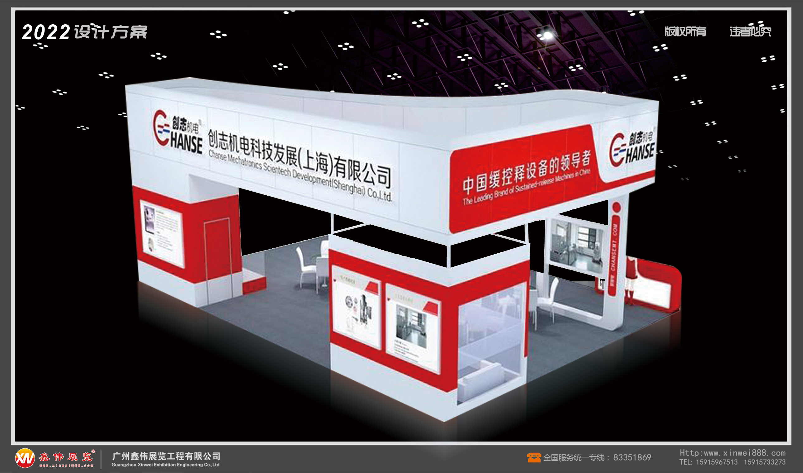 创志机电,展台