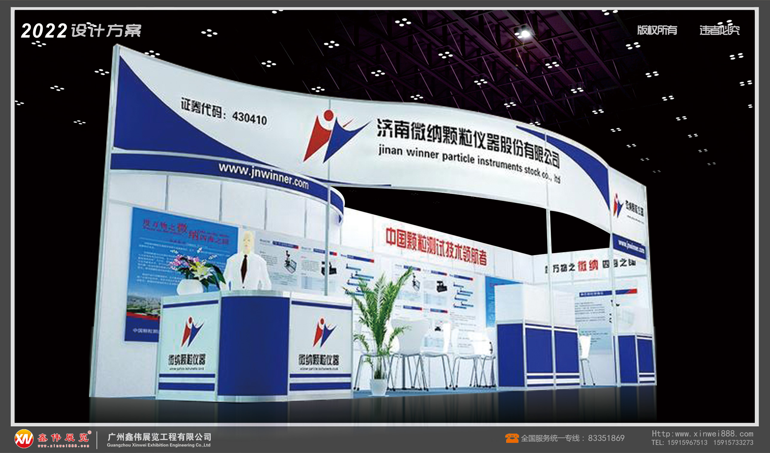 济南微纳颗粒,展台