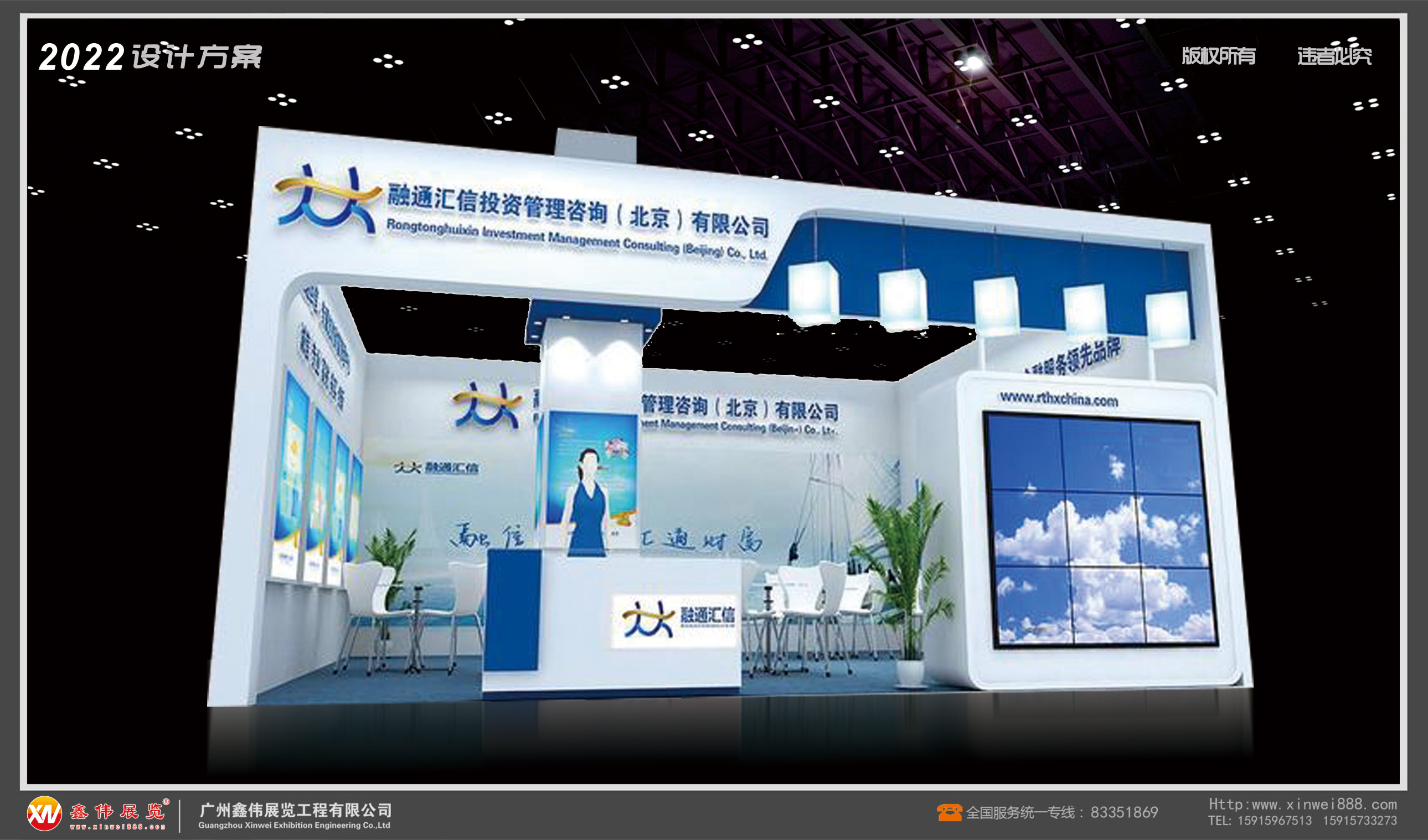 融通汇信投资,展台