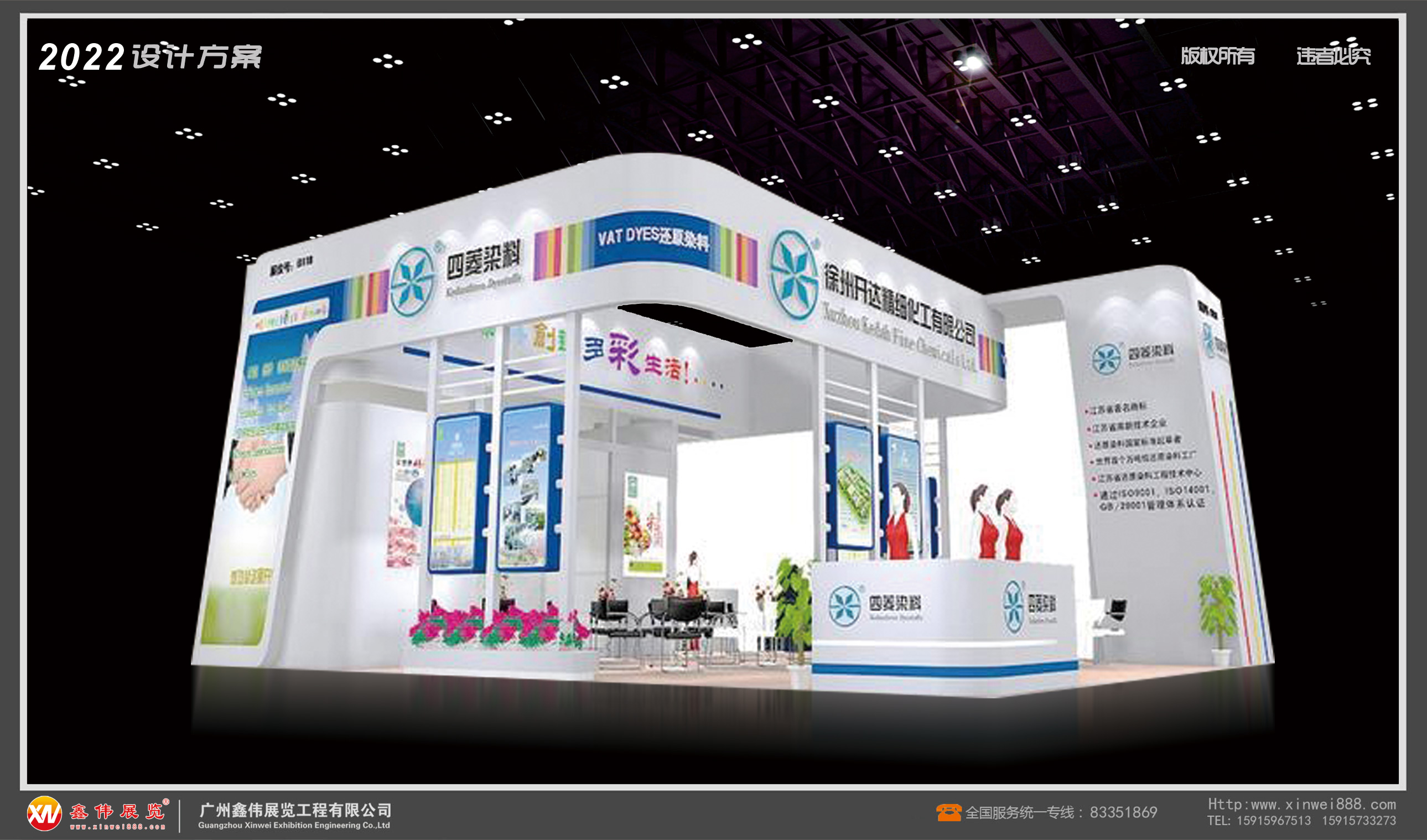 开达精细化工,展台