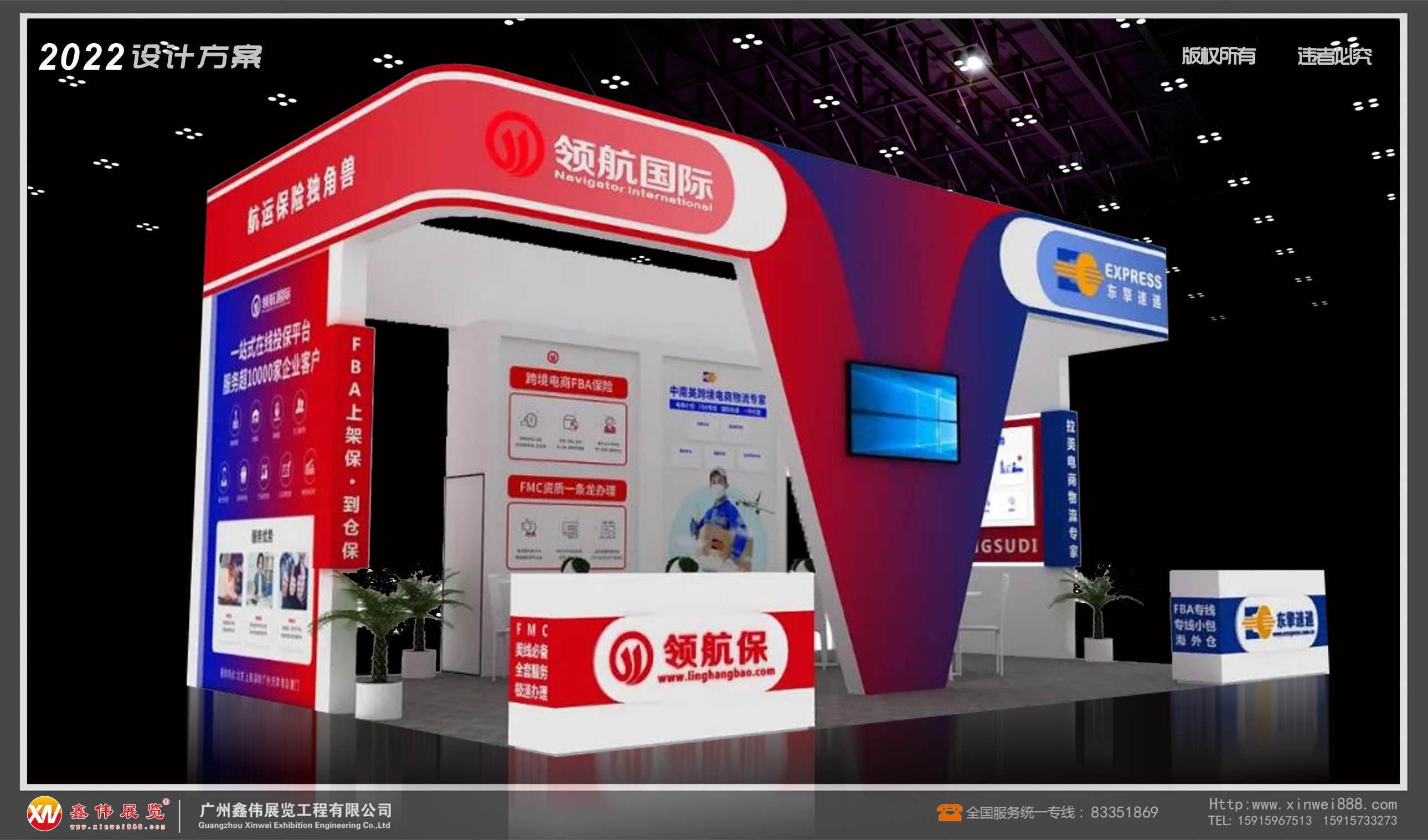 领航国际,展台