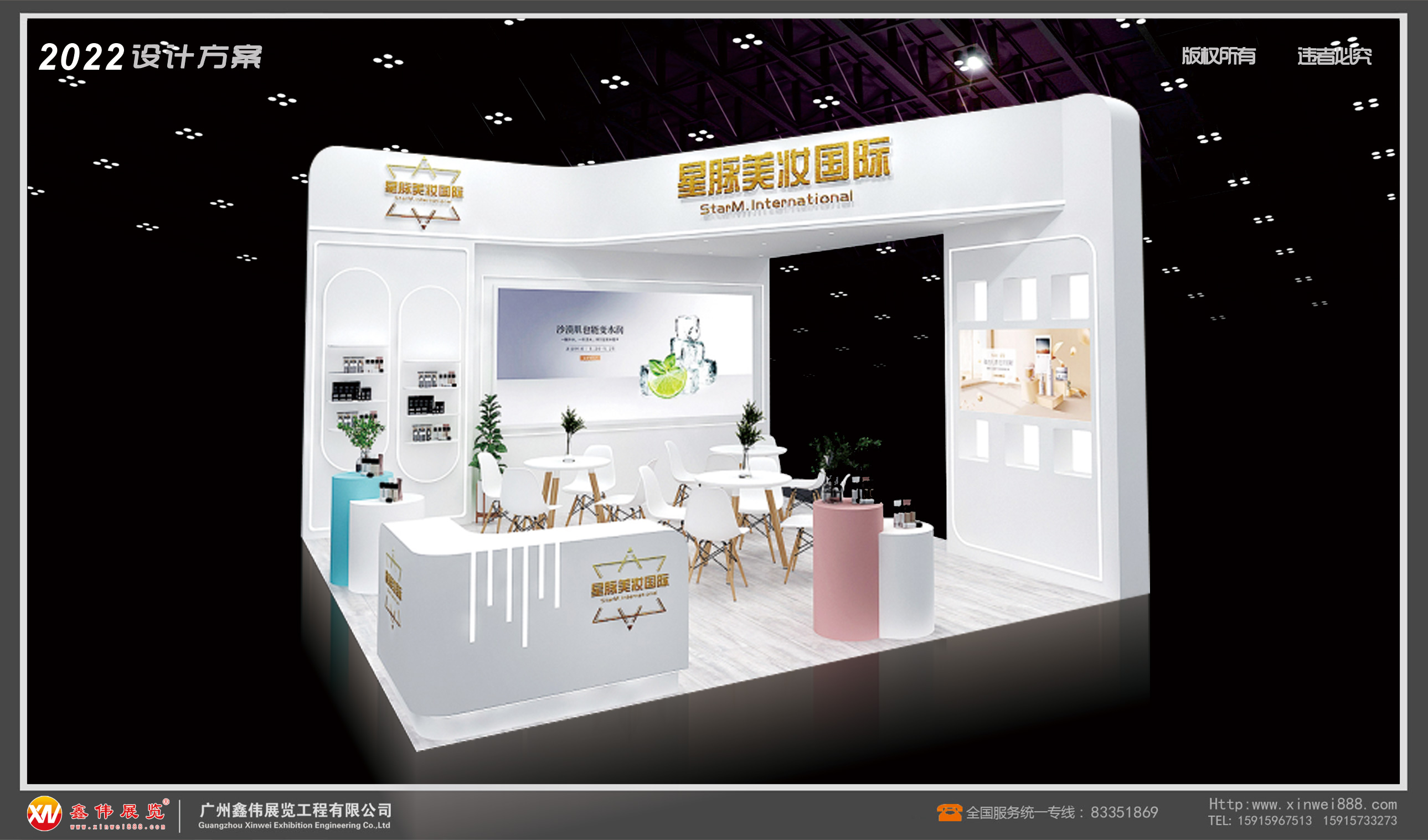 星脉美妆,展台