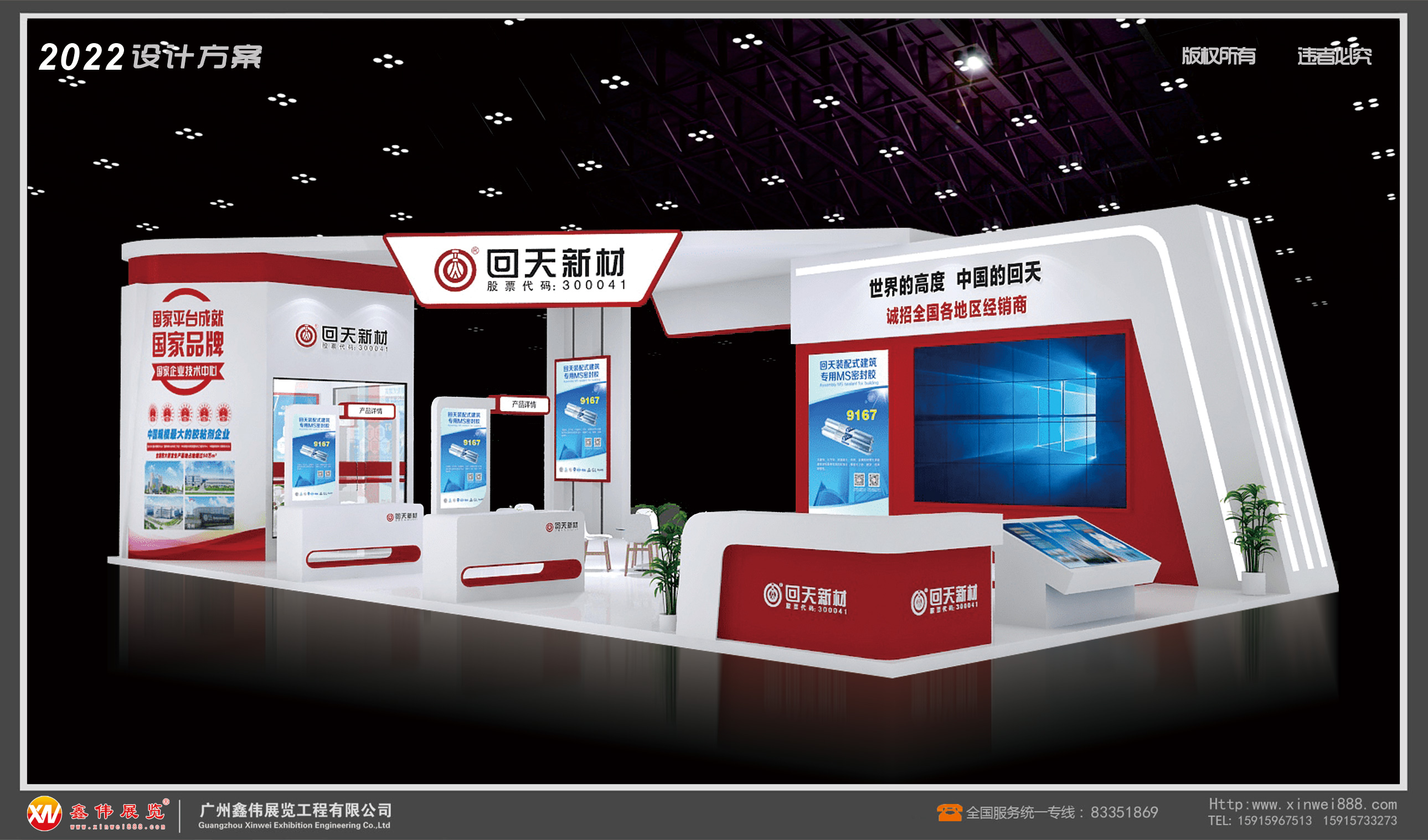 回天新材,展台