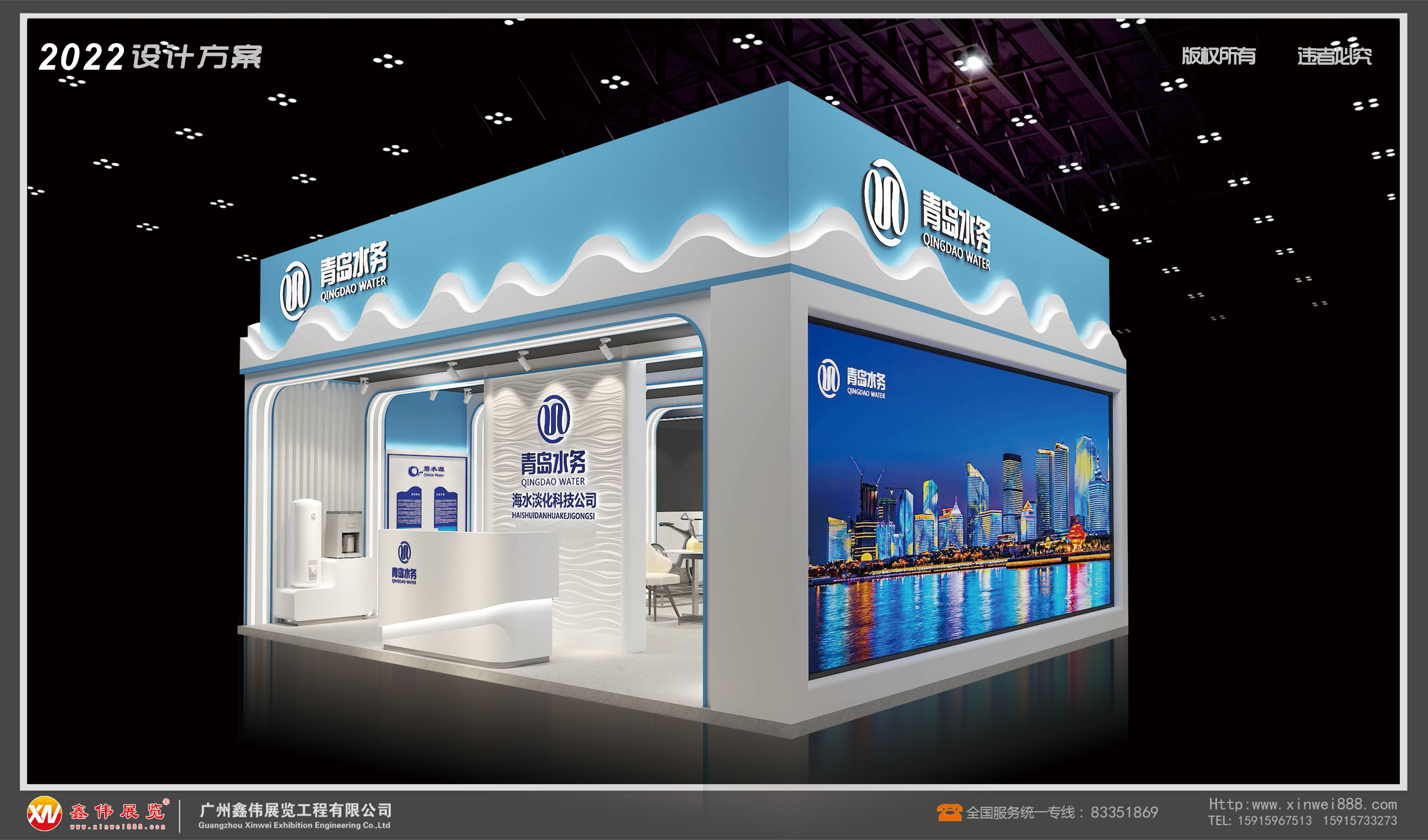 青岛水务,展台