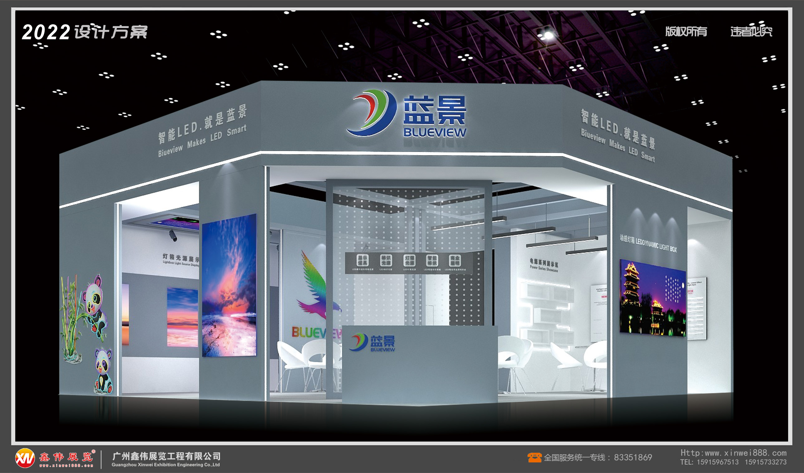蓝景,展台