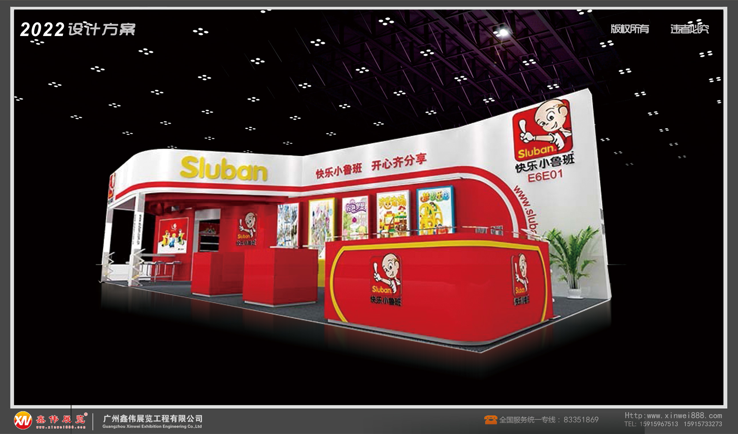 快乐小鲁班,展台