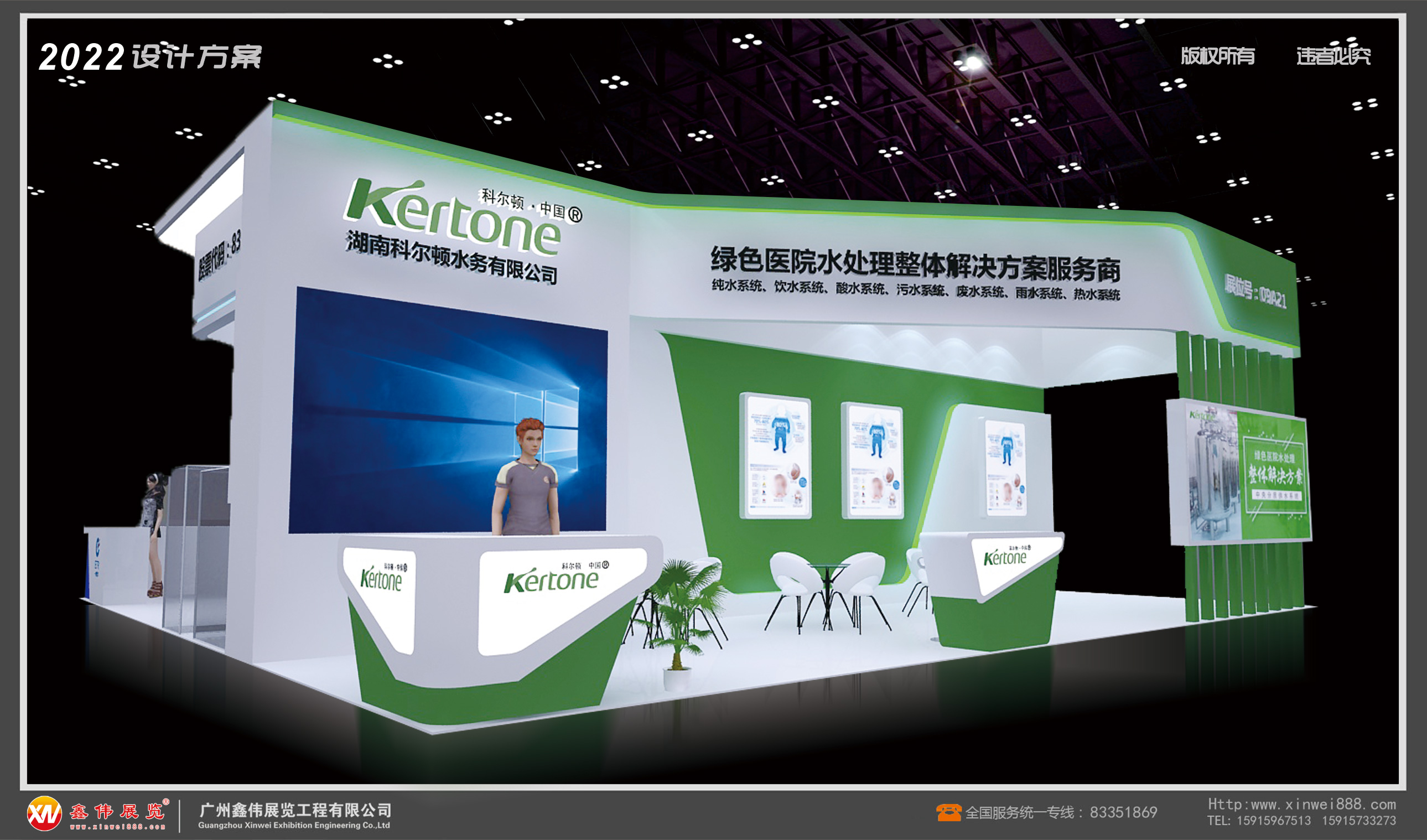 特医疗&科尔顿水务,展台