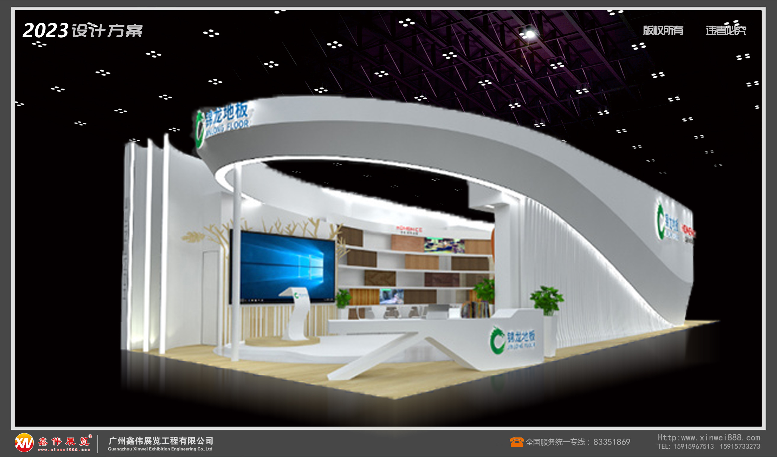 锦龙木地板,展台