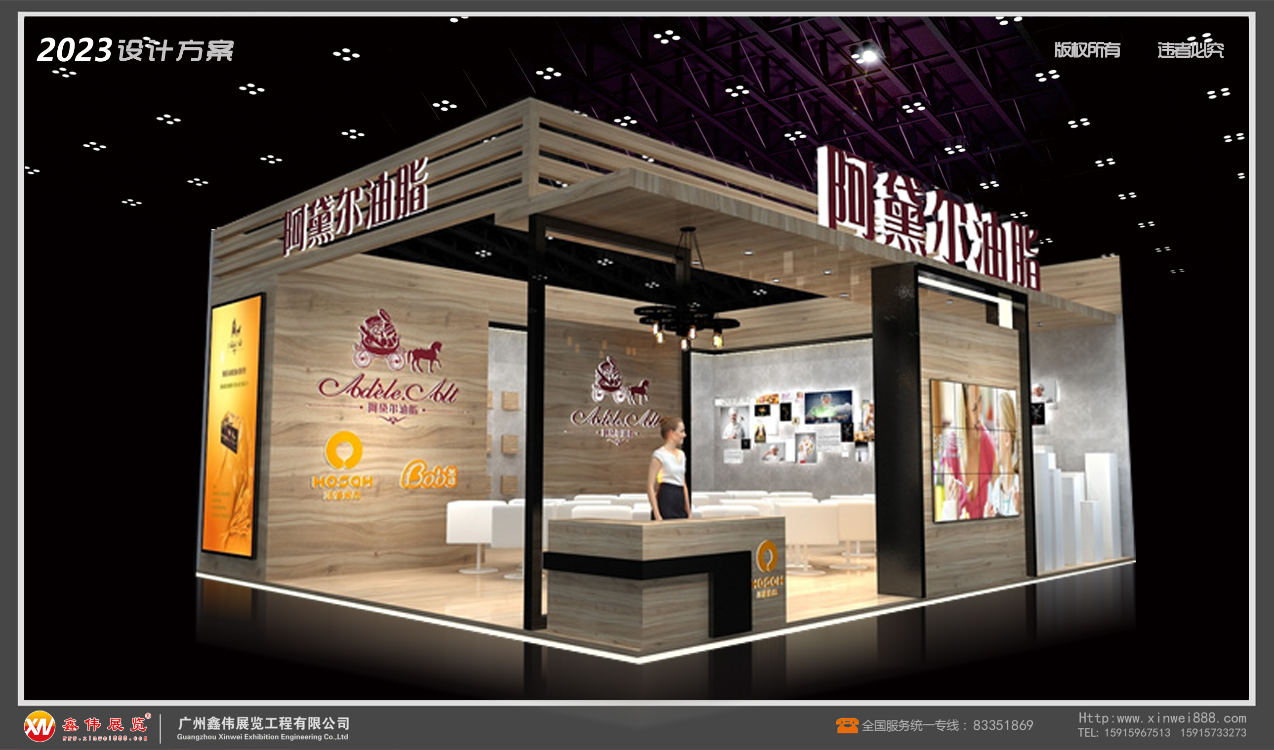 阿黛尔油脂,展台