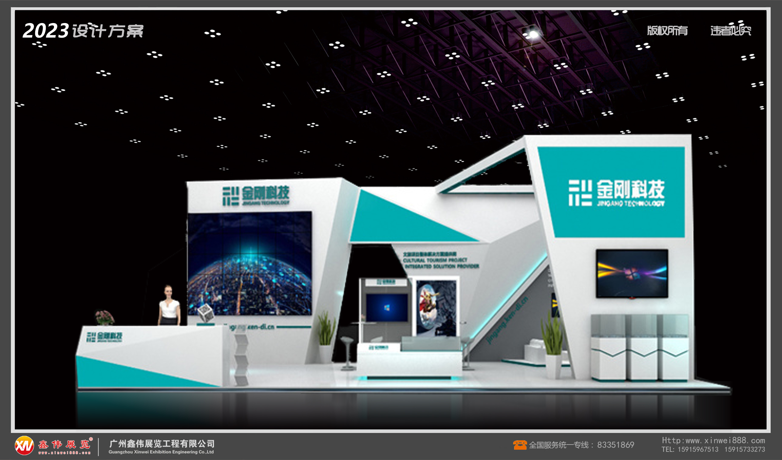 金刚科技,展台