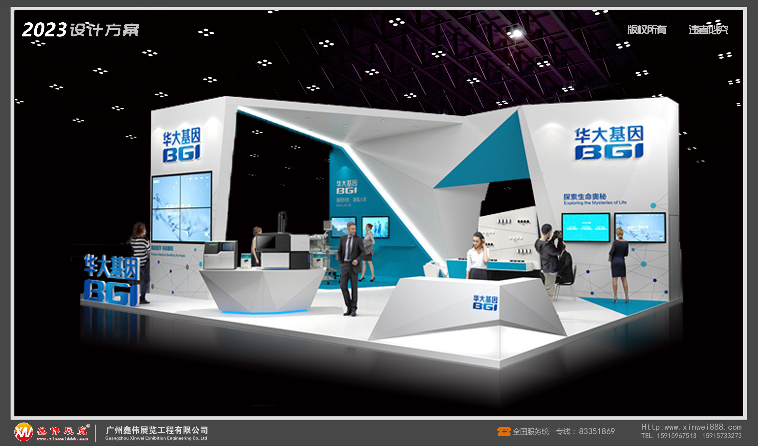 华大基因,展台