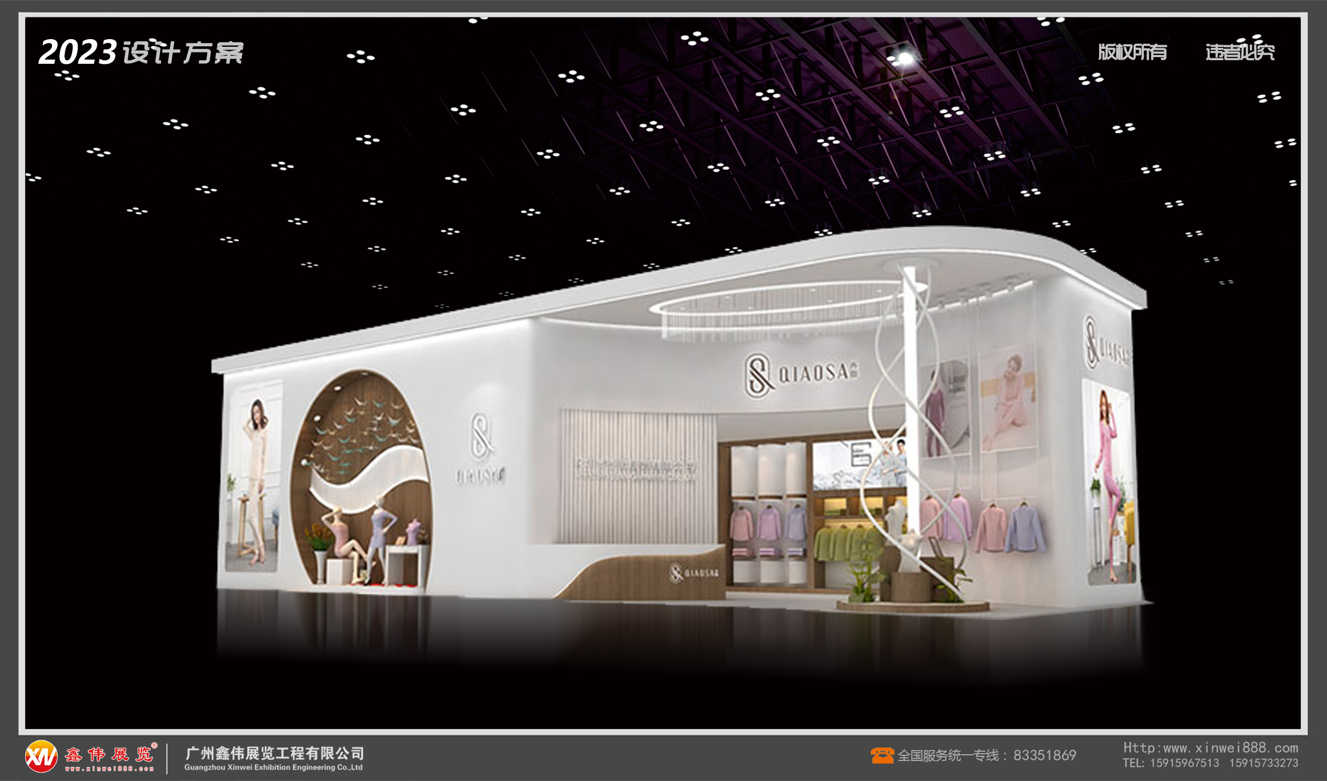 乔撒保暖衣,展台