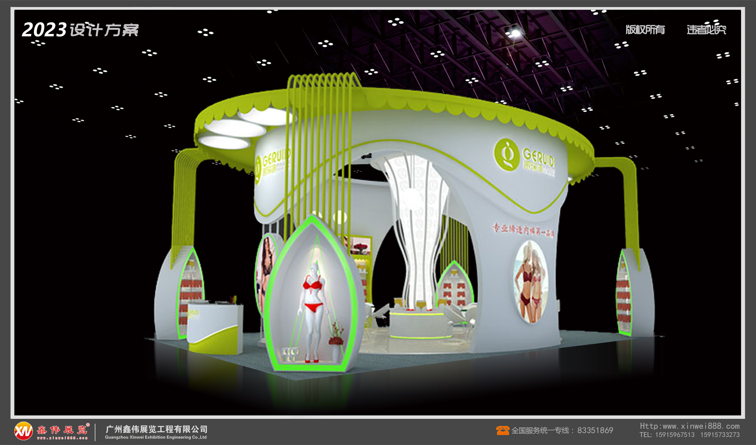 歌瑞迪内衣,展台