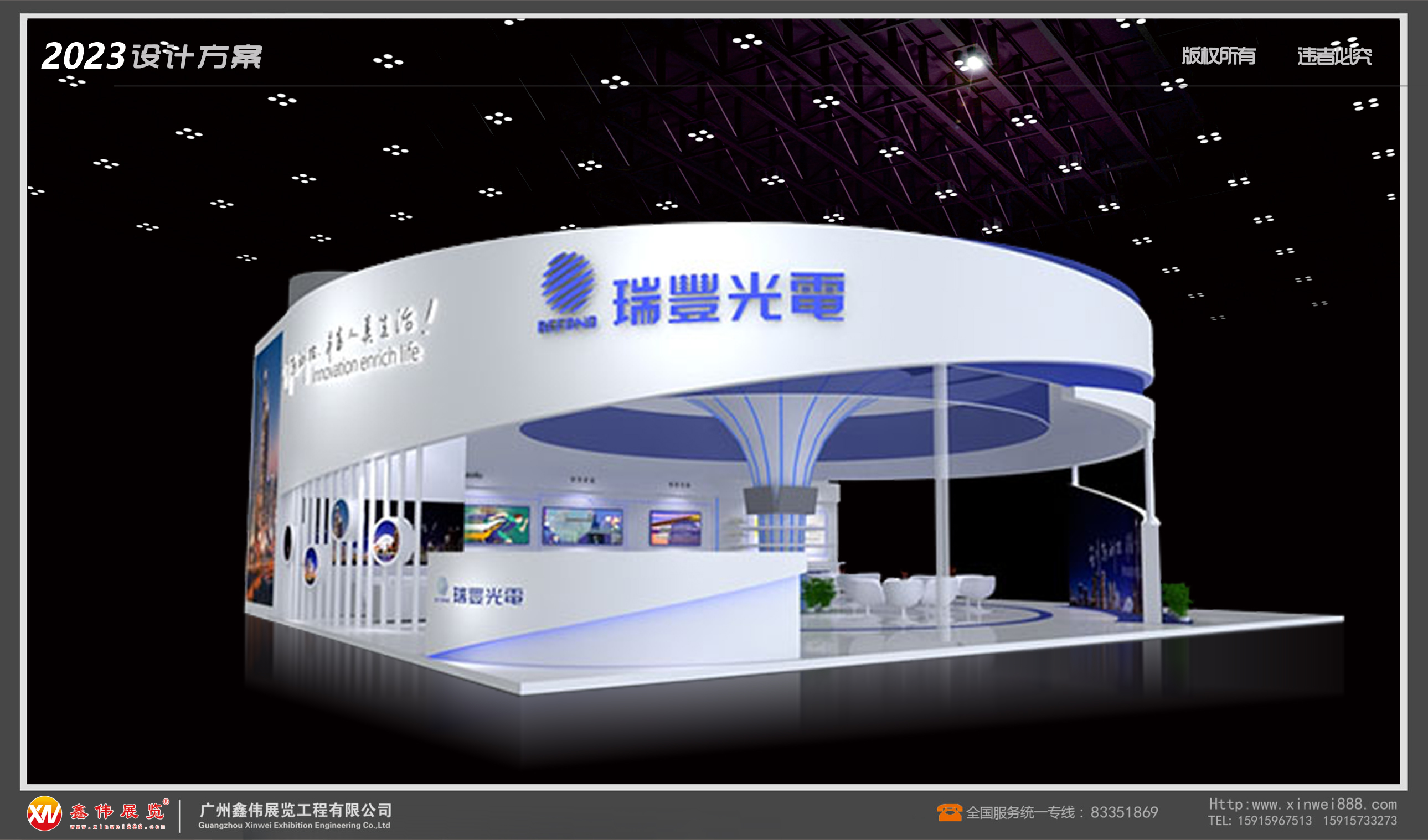 瑞丰光电,展台