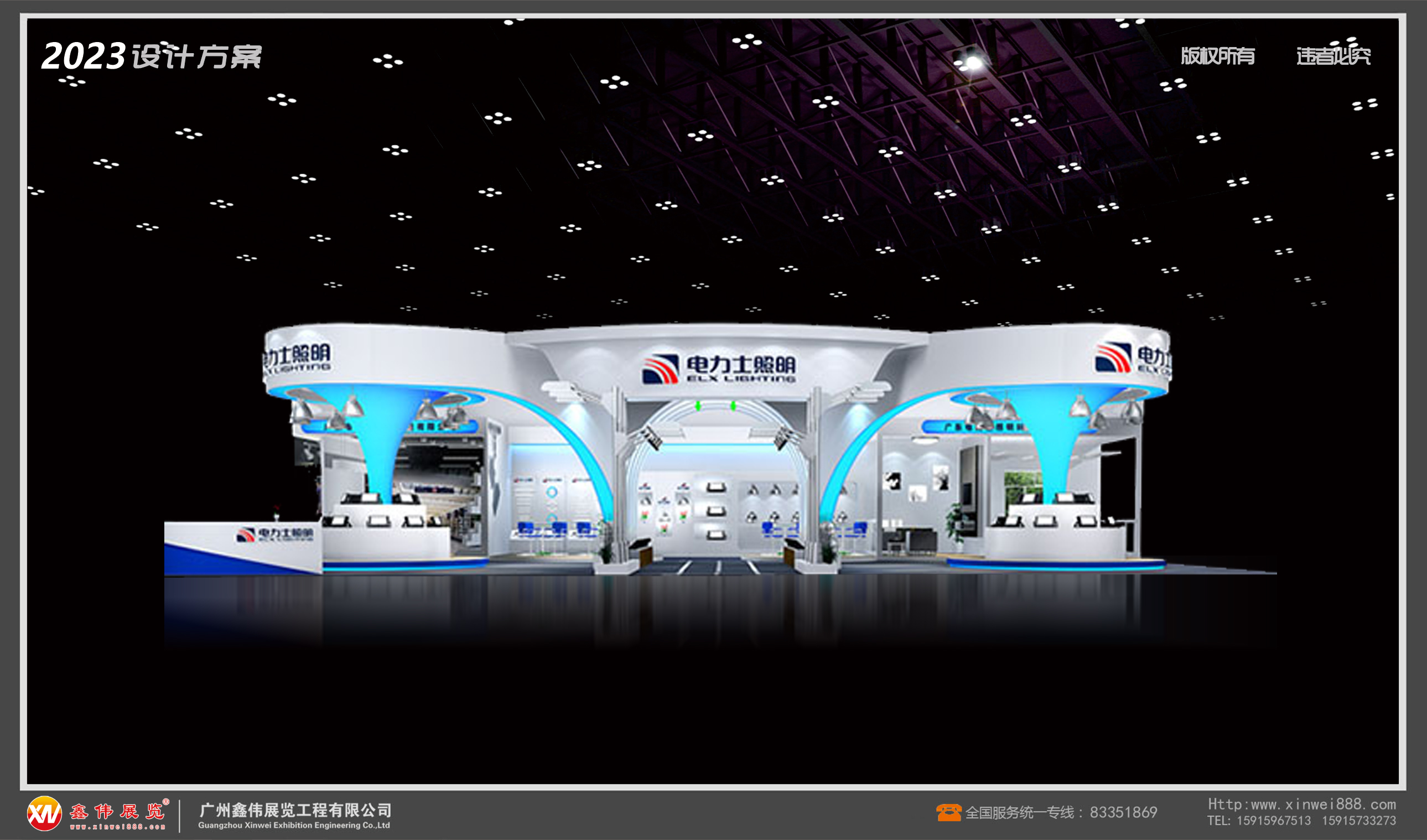 电力士照明,展台