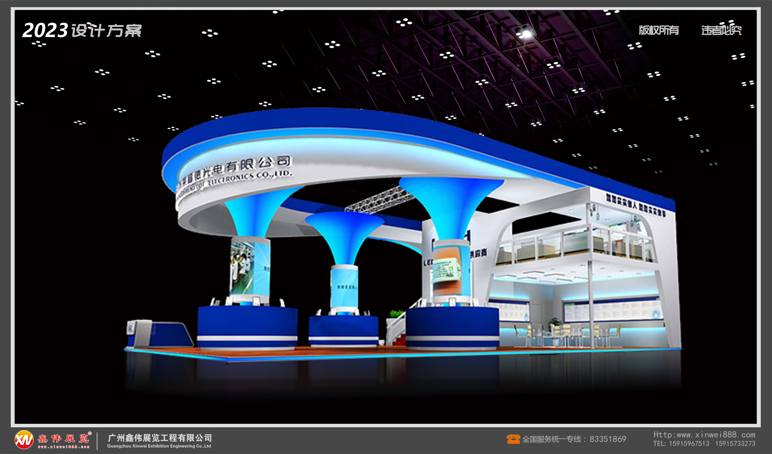 莱福德光电,展台