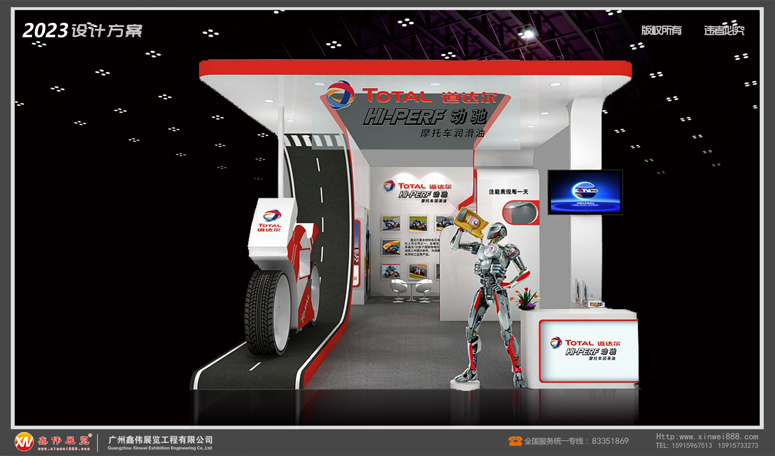 道达尔润滑油,展台