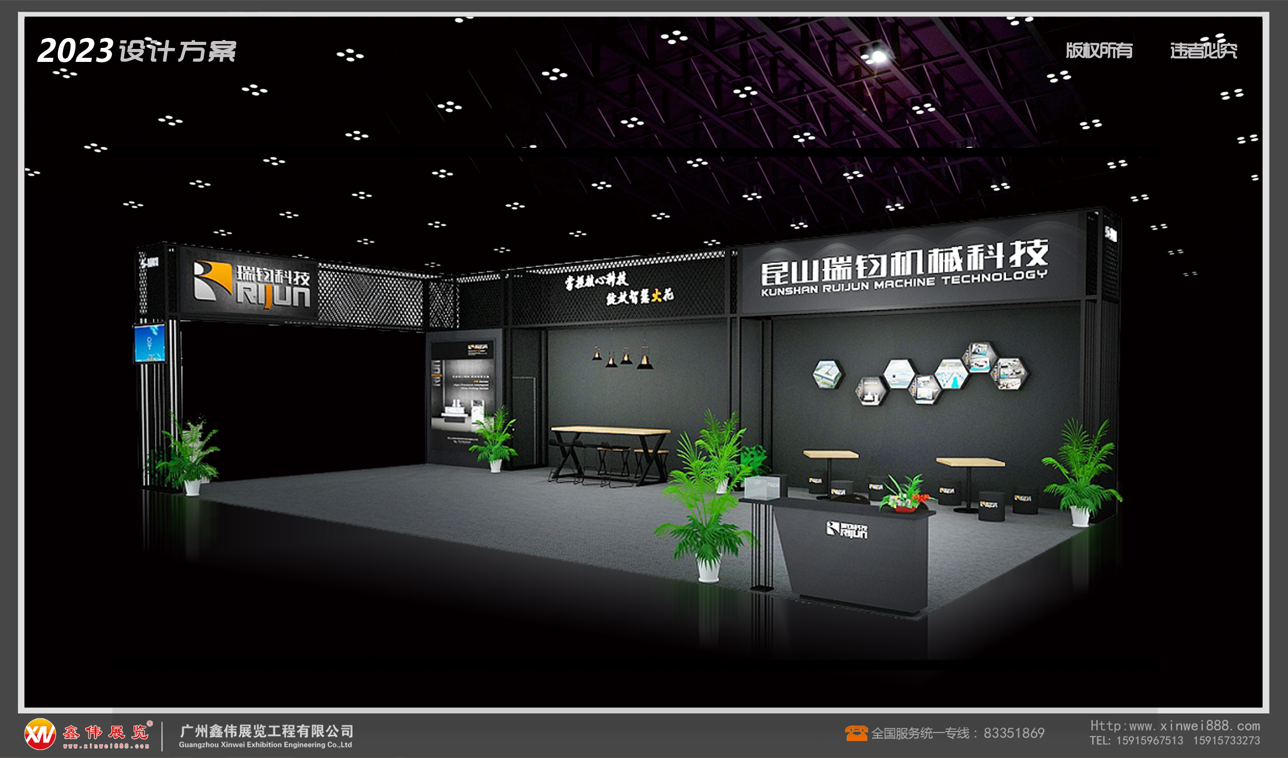 瑞均科技,展台